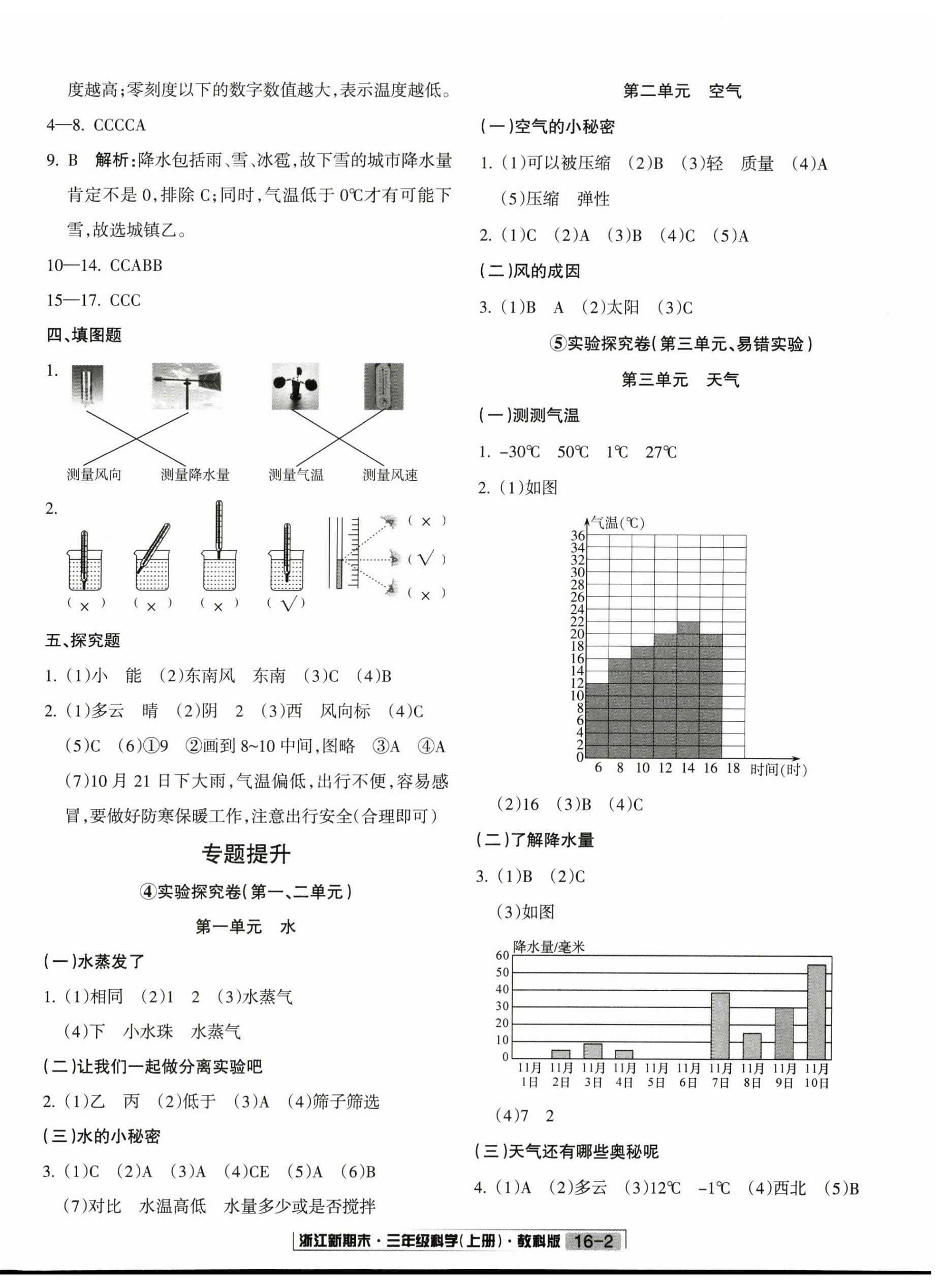 2024年浙江新期末三年級科學(xué)上冊教科版 第3頁