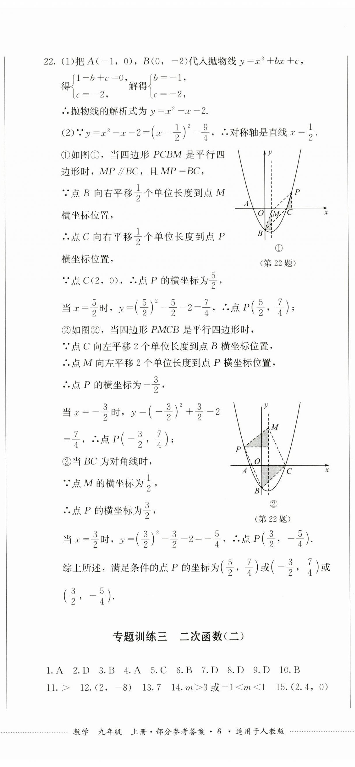 2024年學(xué)情點(diǎn)評(píng)四川教育出版社九年級(jí)數(shù)學(xué)上冊(cè)人教版 參考答案第17頁(yè)