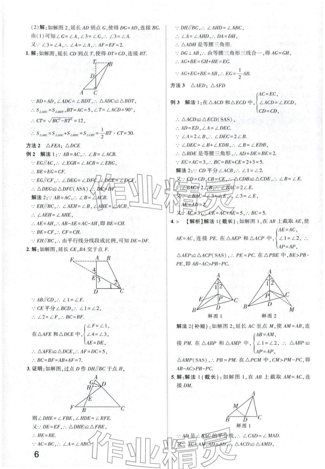2026年减负中考九年级数学全一册通用版河北专版&nbsp;第6页