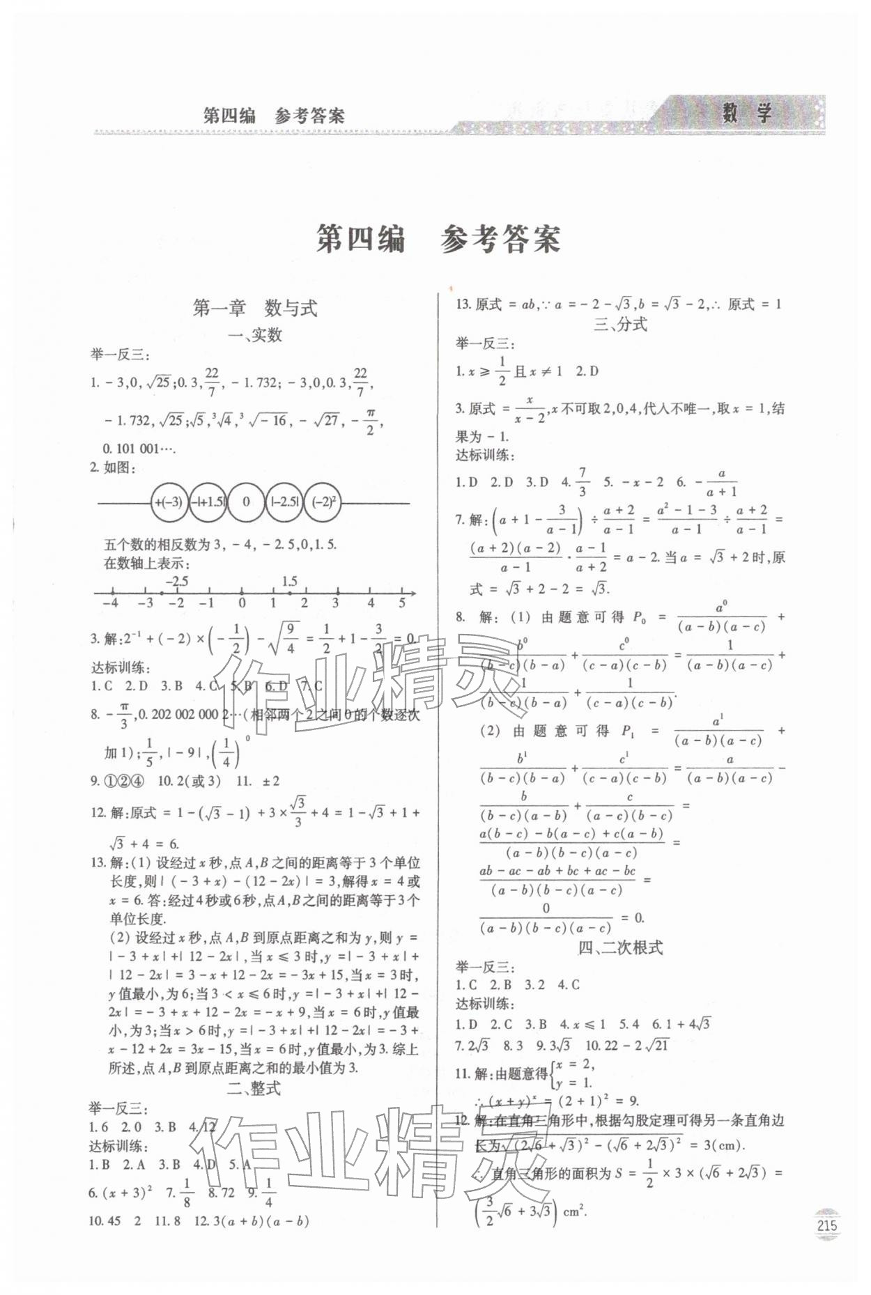 2026年初中学业水平考试指导与训练数学&nbsp;第1页