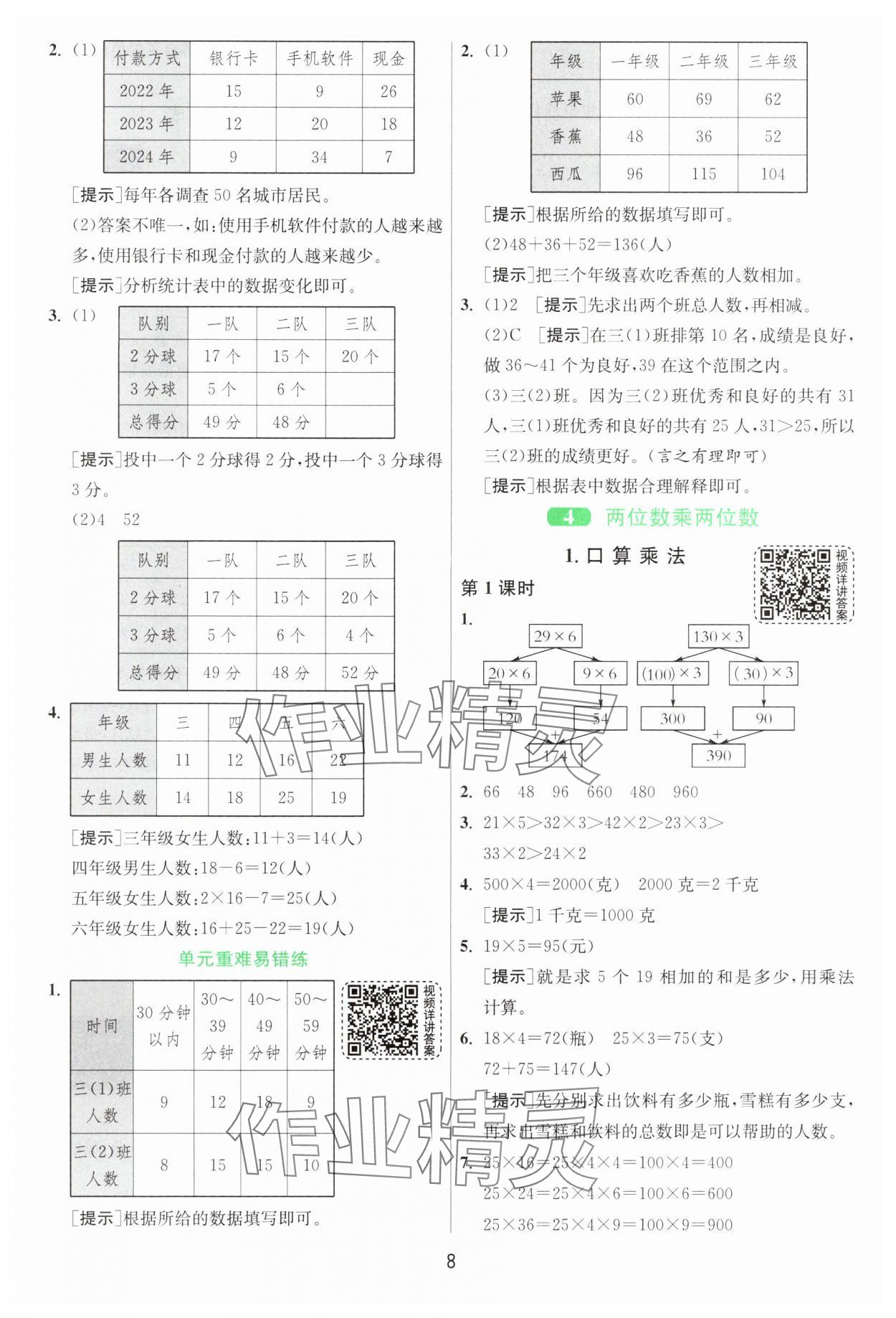 2025年1課3練江蘇人民出版社三年級數(shù)學(xué)下冊人教版 第8頁