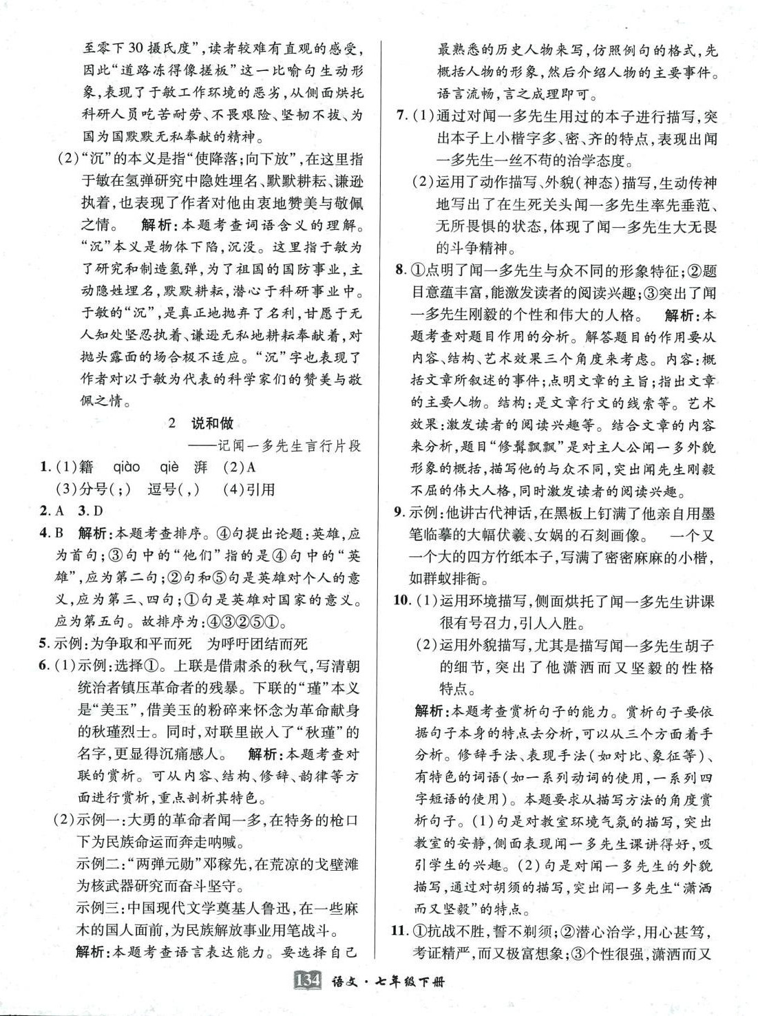 2024年奇跡課堂七年級(jí)語(yǔ)文下冊(cè)人教版 第2頁(yè)