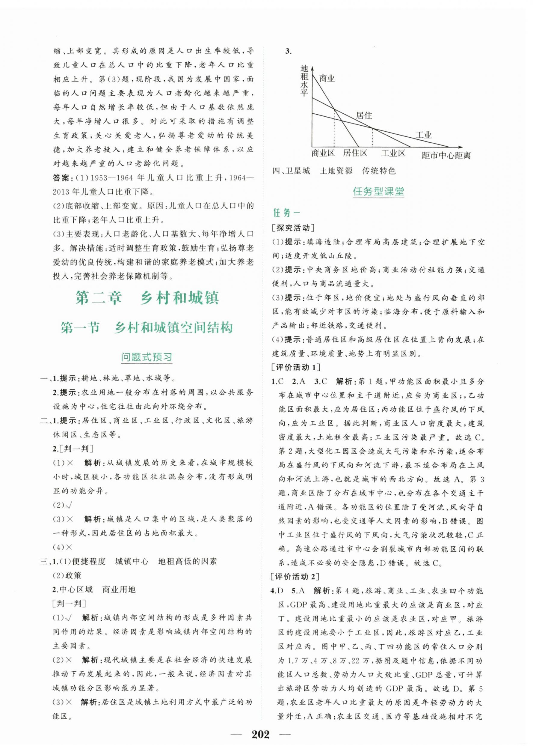 2024年点金训练精讲巧练高中地理必修2人教版 第6页