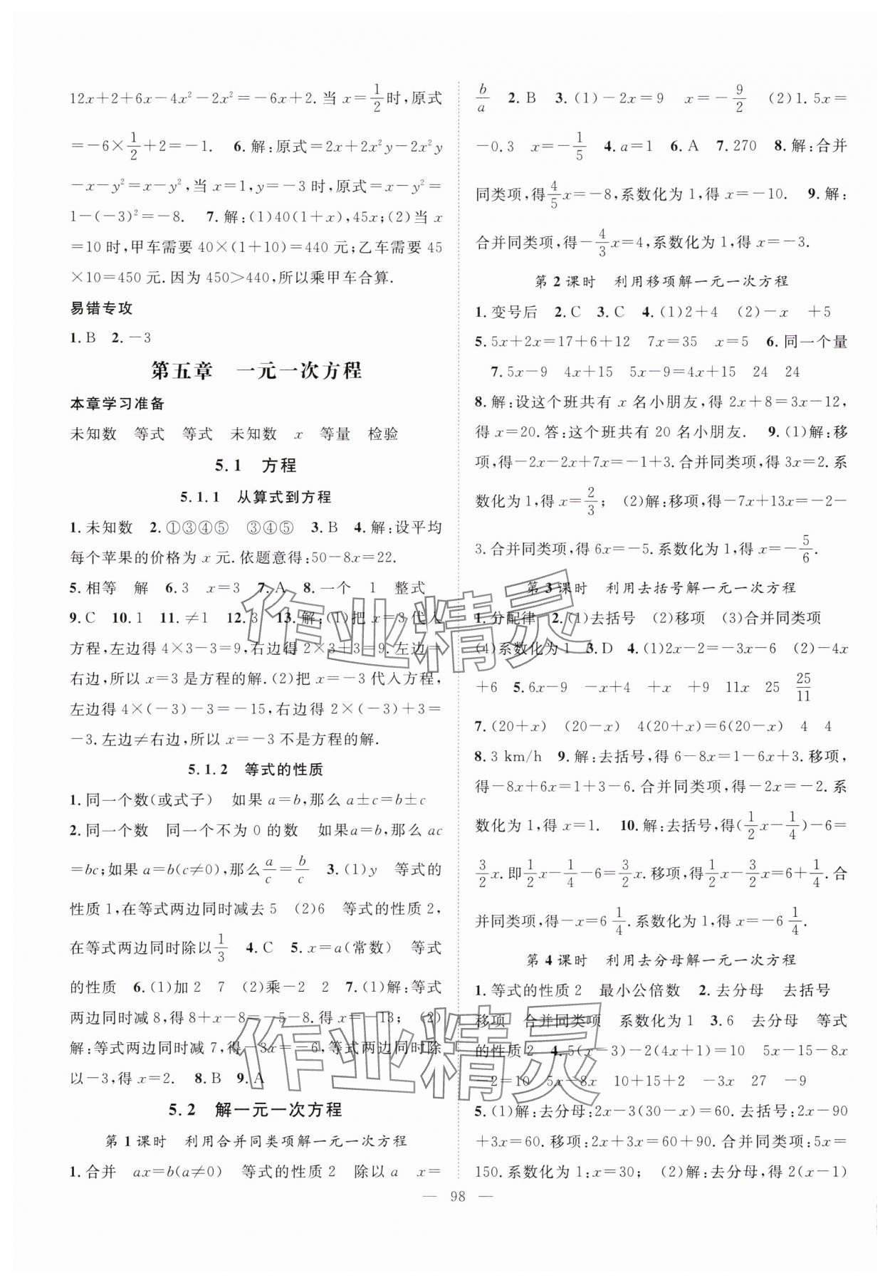 2024年优质课堂导学案七年级数学上册人教版 第6页