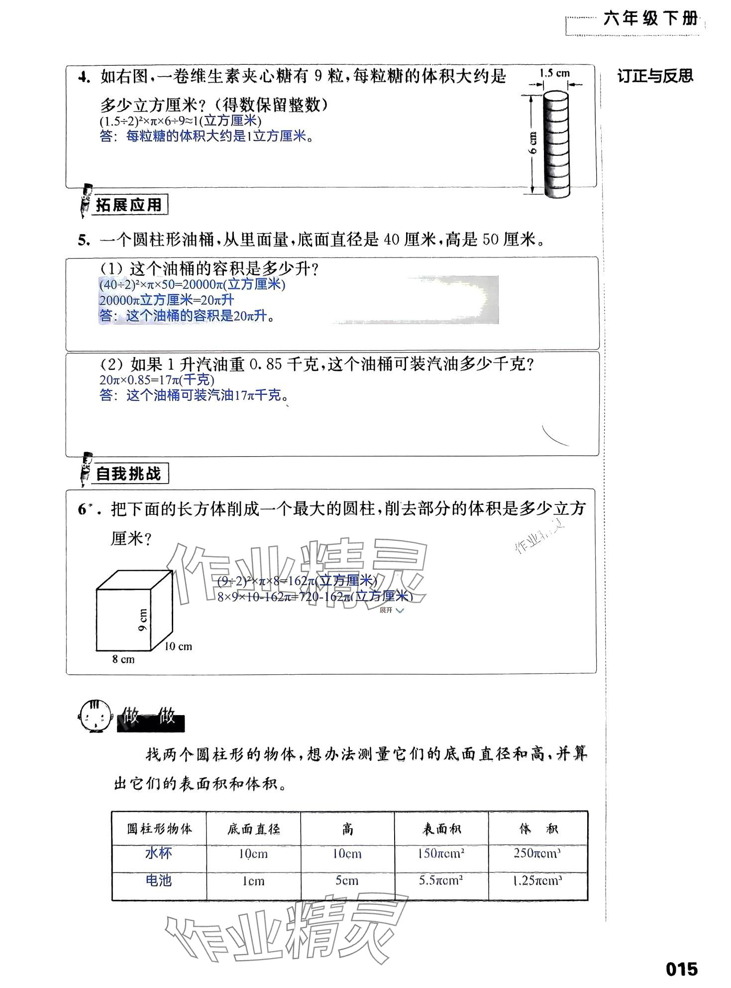 2024年練習(xí)與測試活頁卷六年級數(shù)學(xué)下冊蘇教版 第16頁