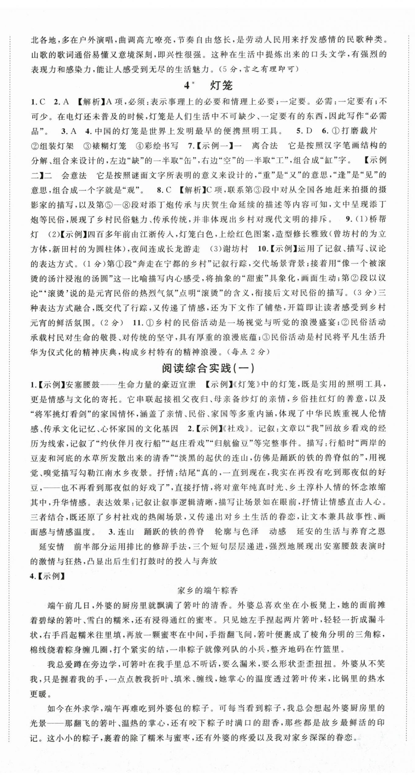 2026年名校课堂八年级语文下册人教版&nbsp;第2页