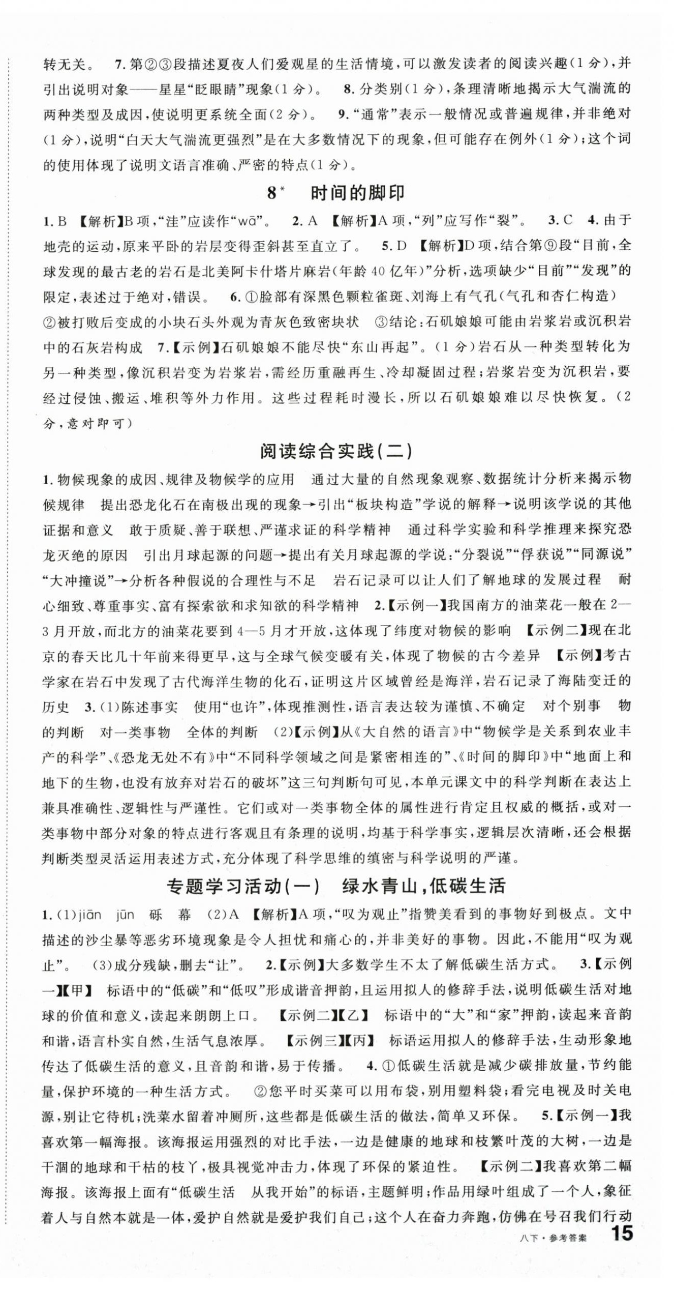 2026年名校课堂八年级语文下册人教版&nbsp;第4页