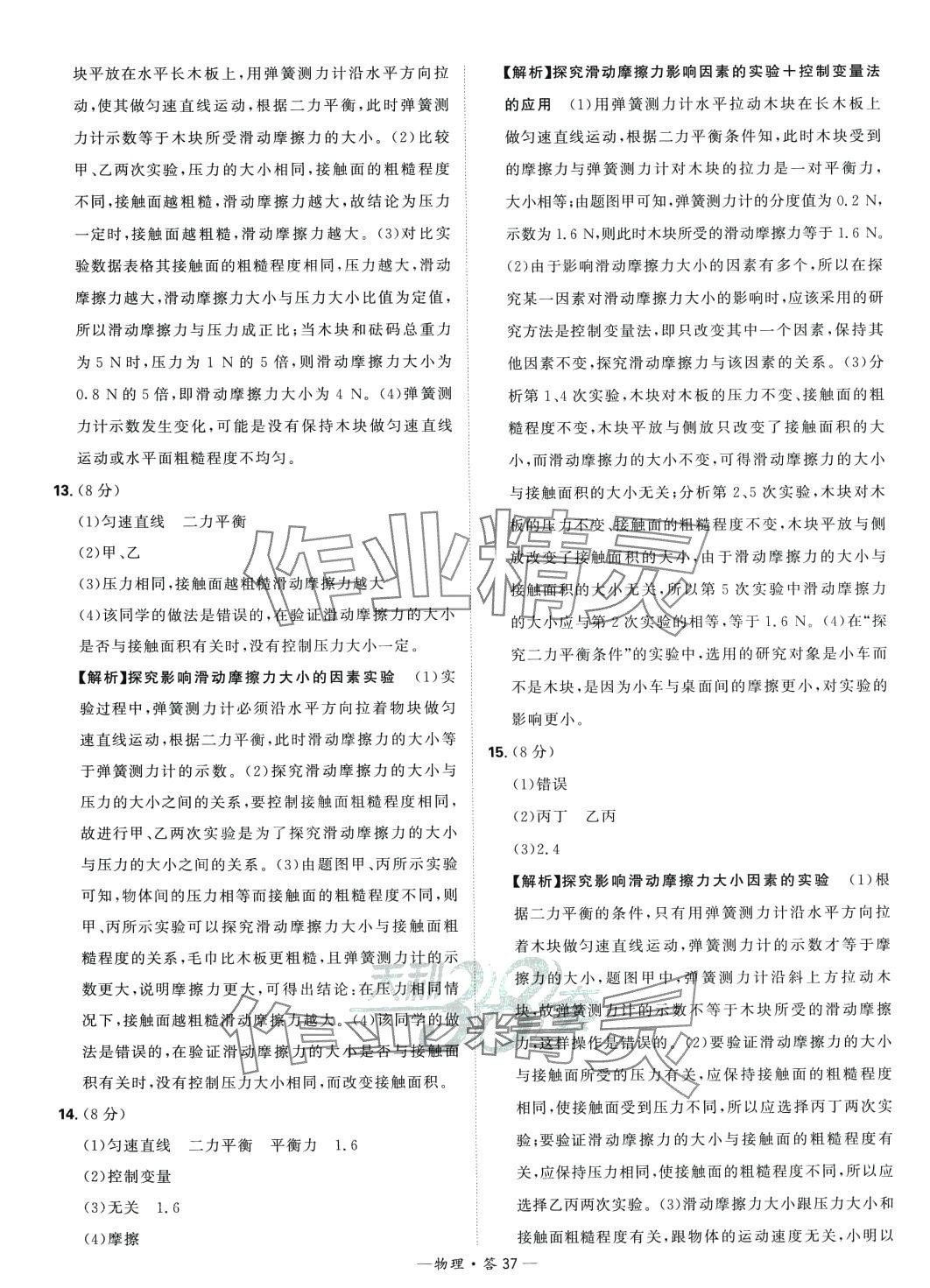 2024年天利38套中考試題分類物理山東專版 第37頁