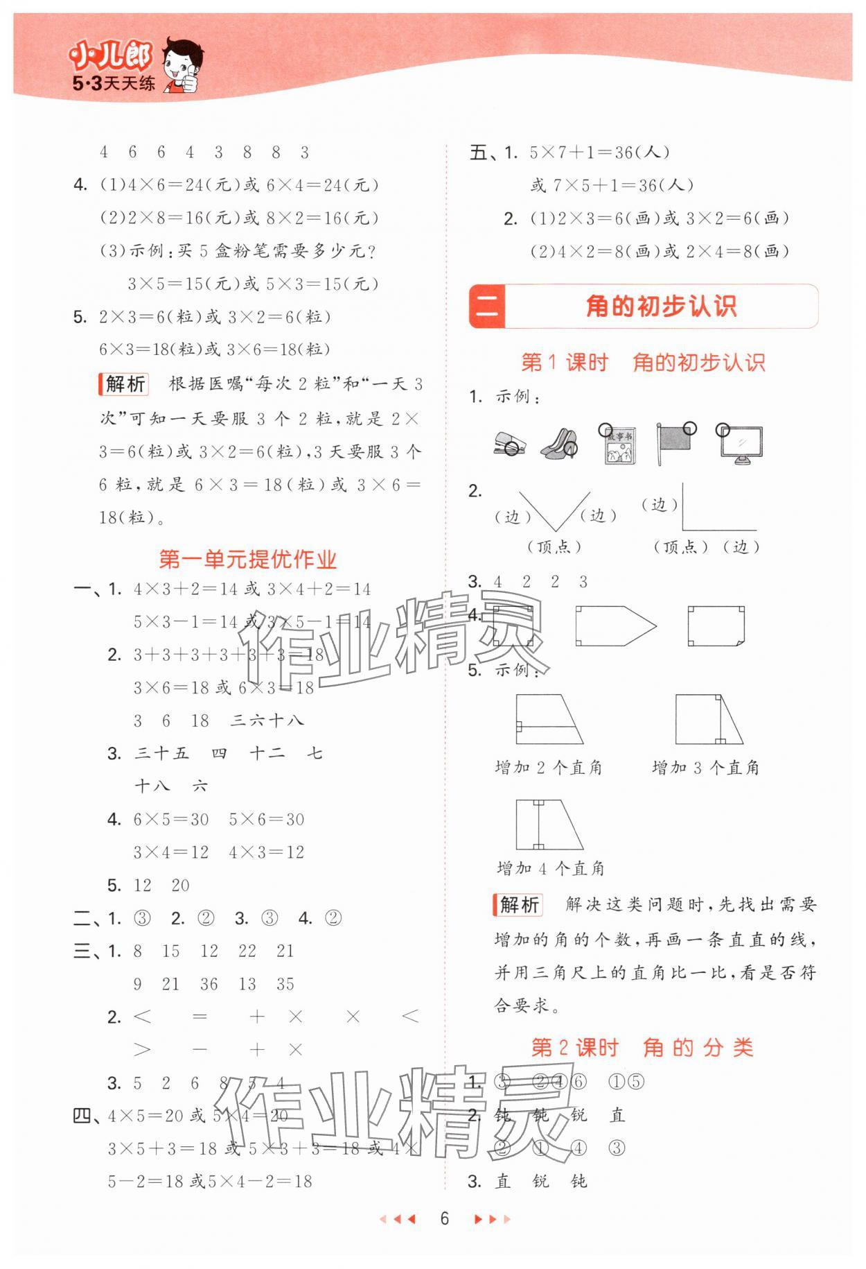 2024年53天天練二年級數(shù)學上冊西師大版 第6頁