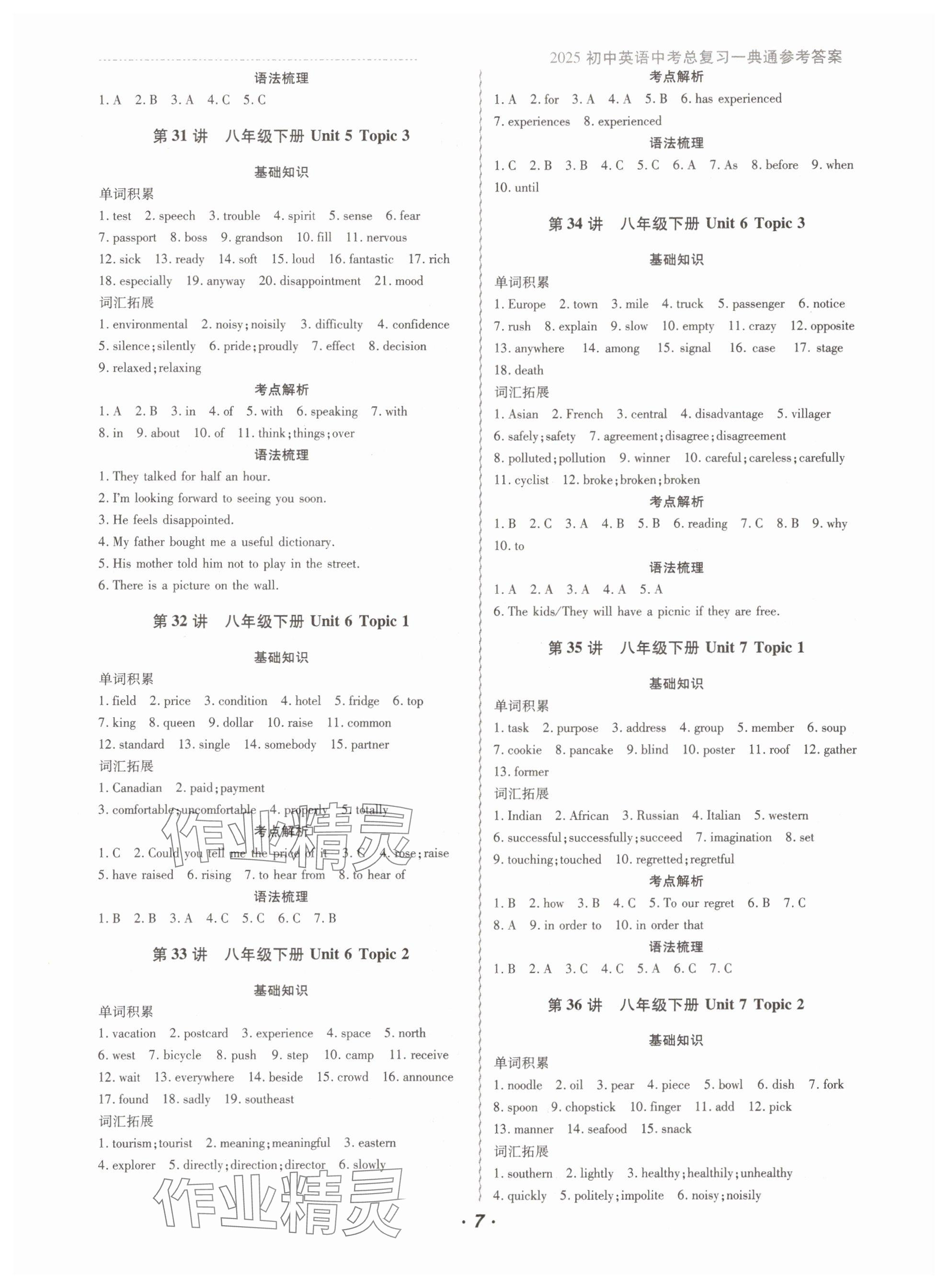 2025年初中英語(yǔ)中考總復(fù)習(xí)一典通 參考答案第7頁(yè)