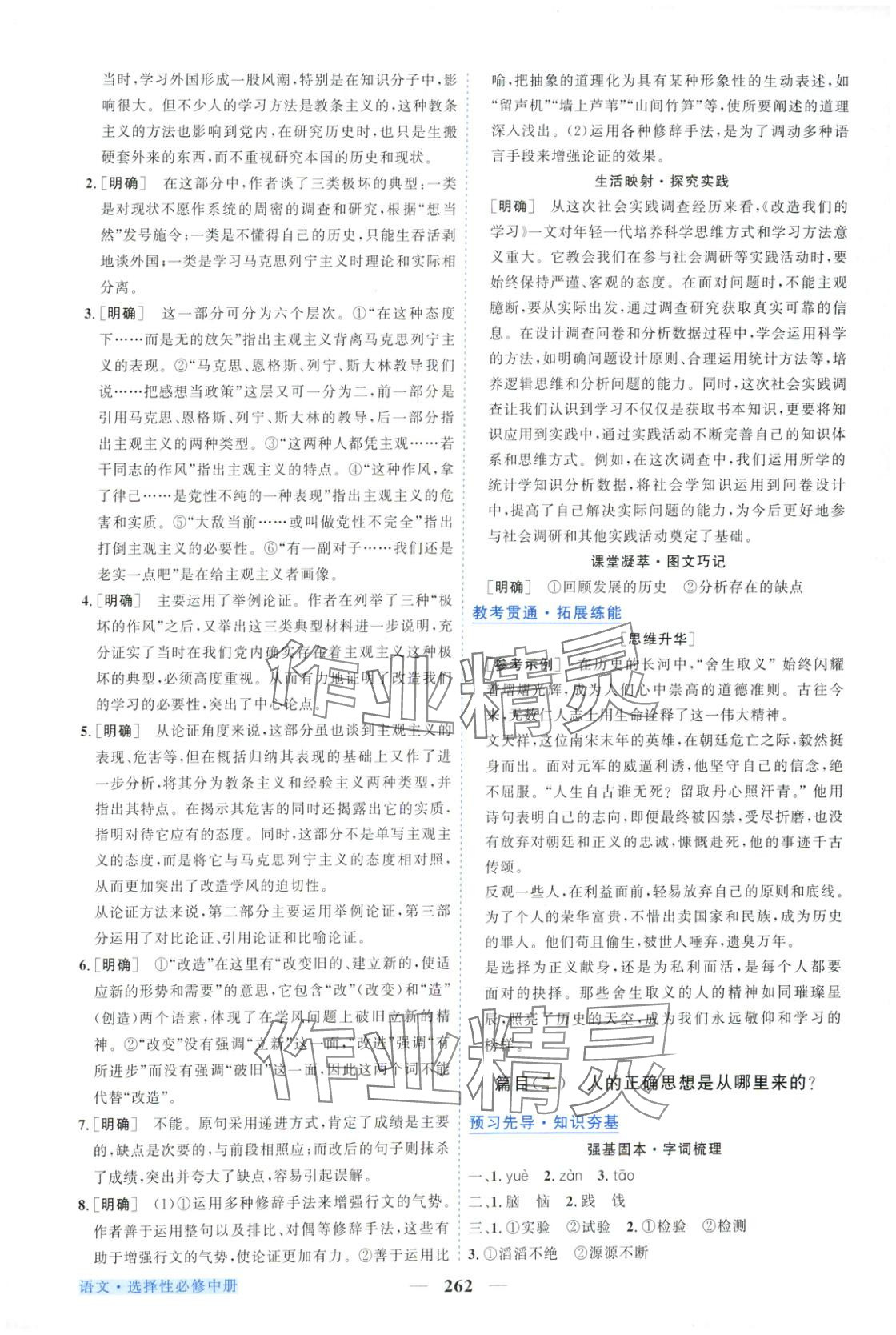 2025年新坐标同步练习高中语文选择性必修中册人教版青海专用 第2页