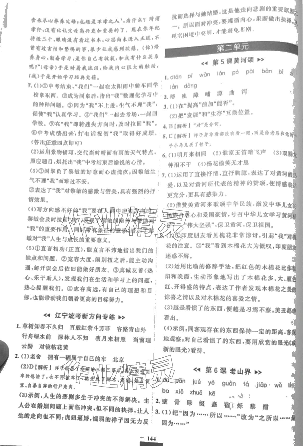 2024年課課幫七年級(jí)語(yǔ)文下冊(cè)人教版 第4頁(yè)