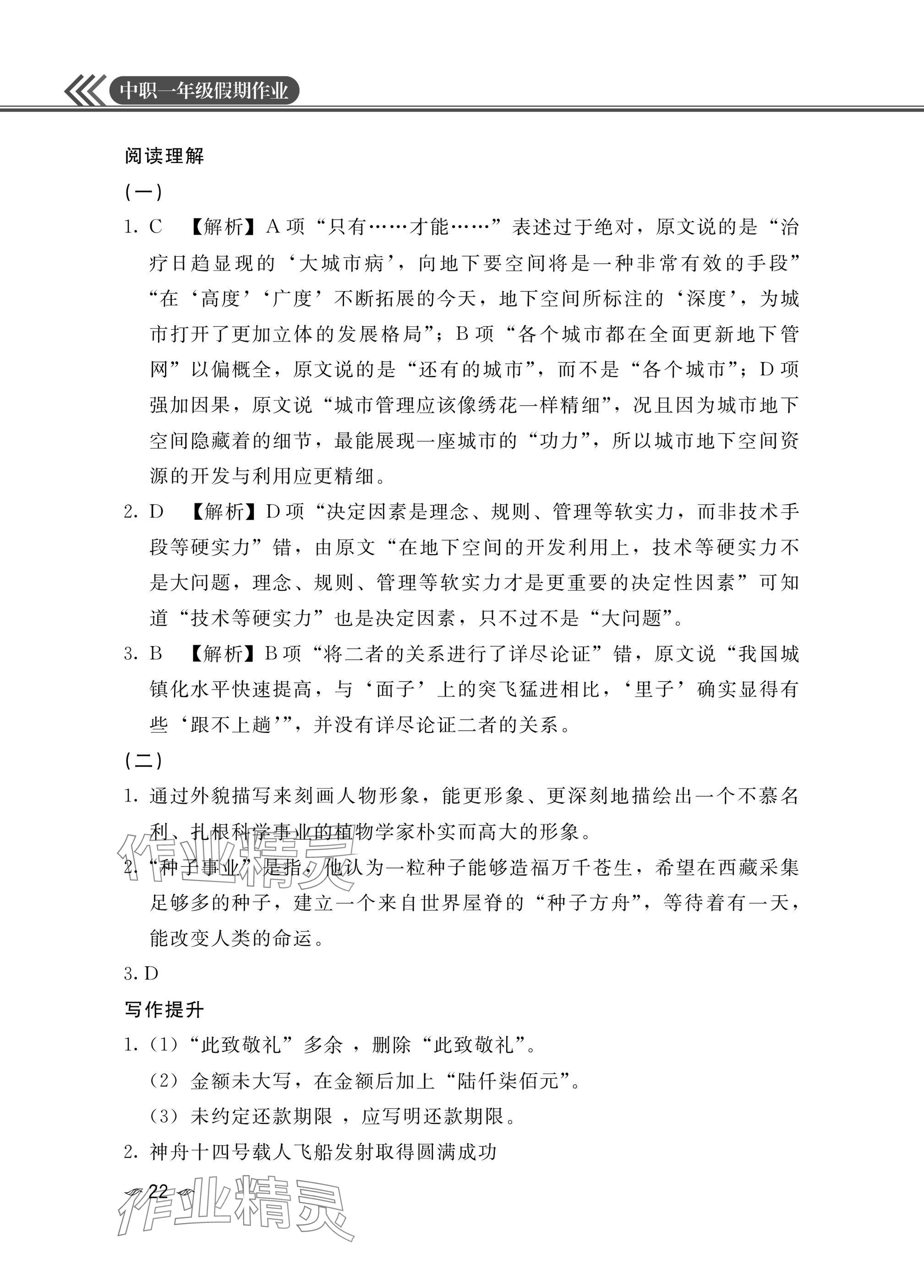 2025年中職一年級假期作業(yè)語文數(shù)學英語 參考答案第22頁