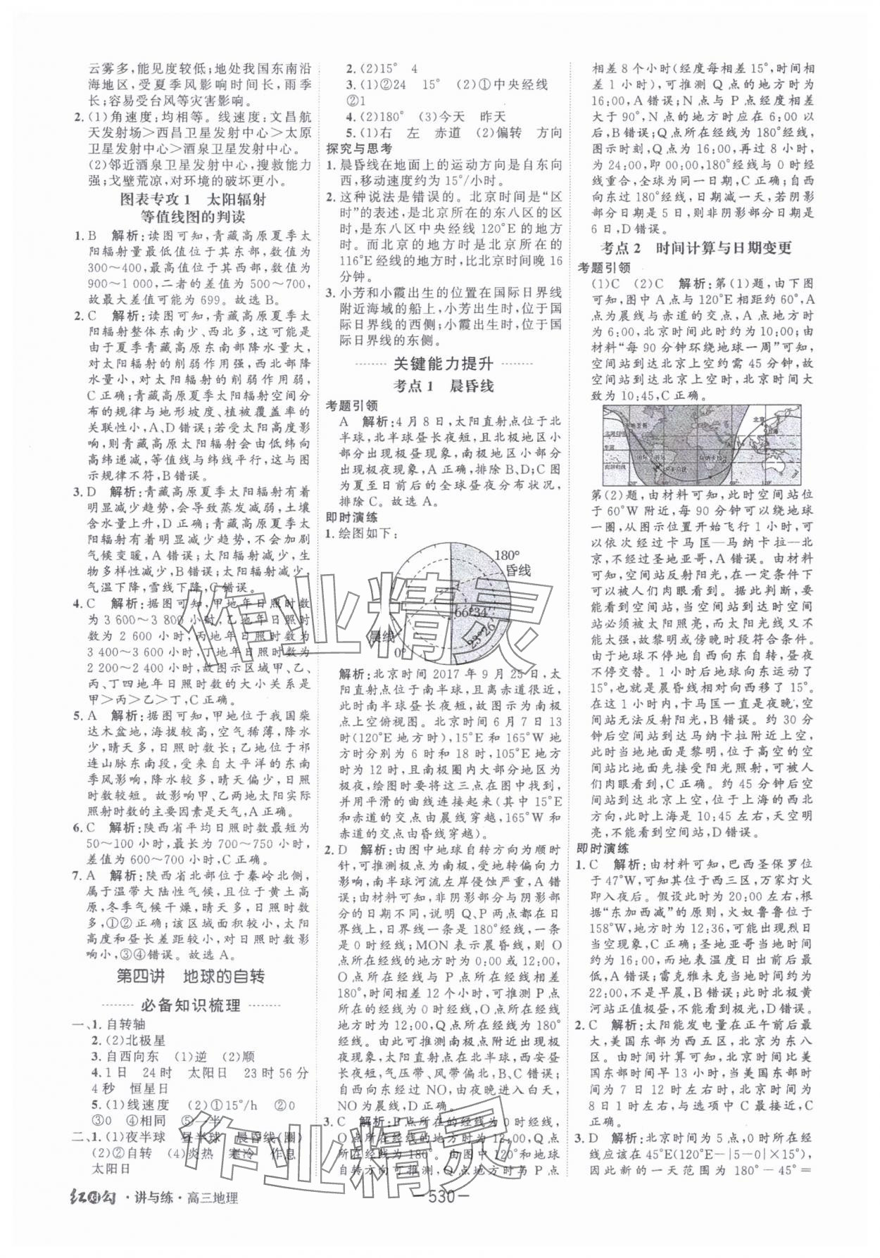 2025年红对勾讲与练高中大一轮复习全新方案地理人教版 第4页