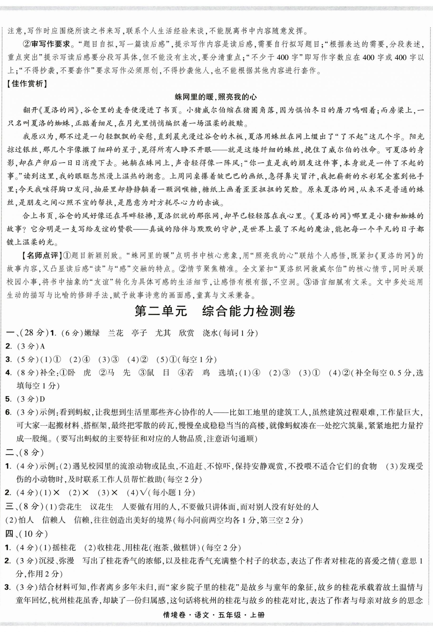 2026年小白鸥情境卷五年级语文上册人教版&nbsp;参考答案第2页