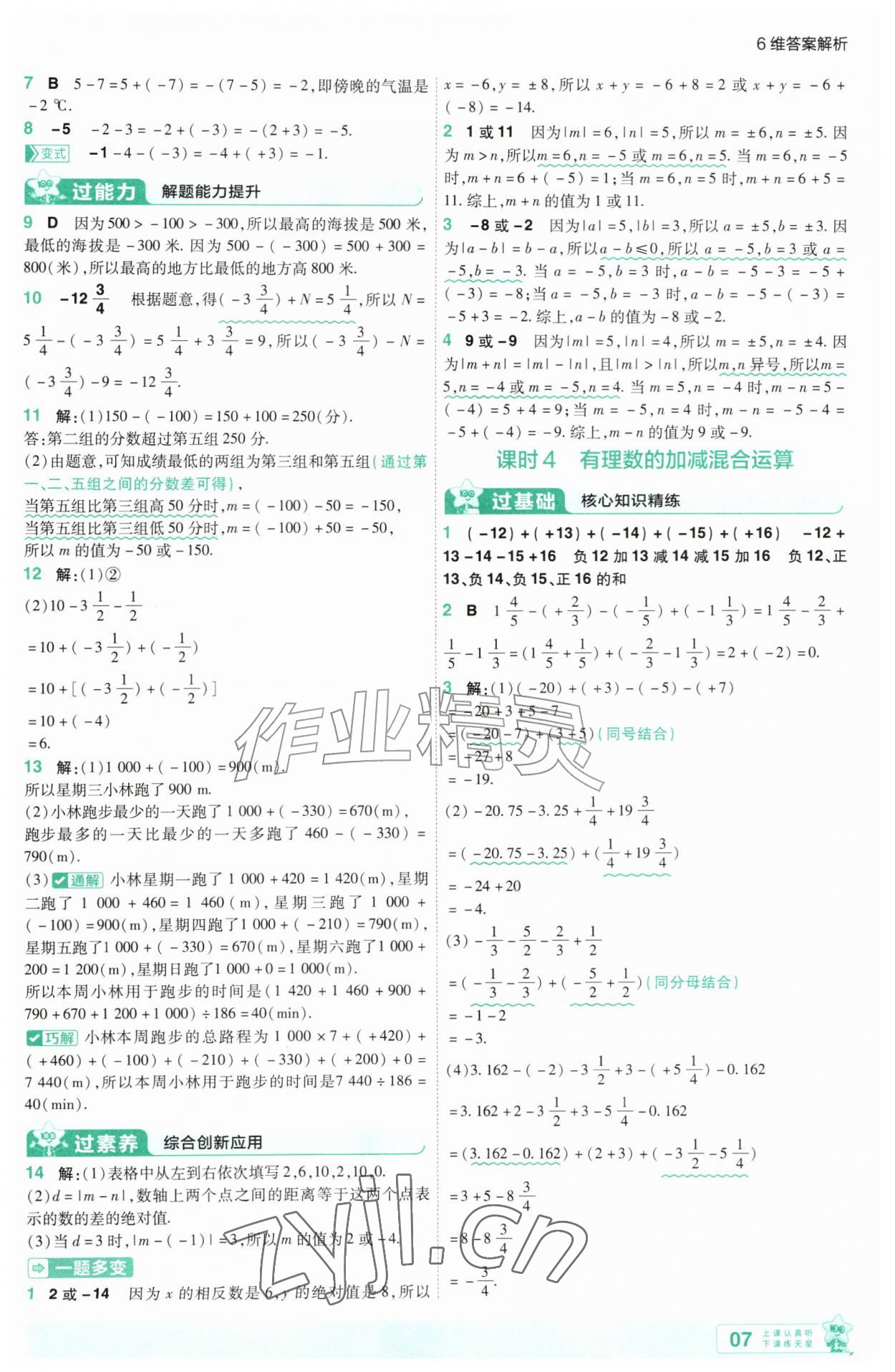 2026年一遍过七年级数学上册人教版&nbsp;第7页