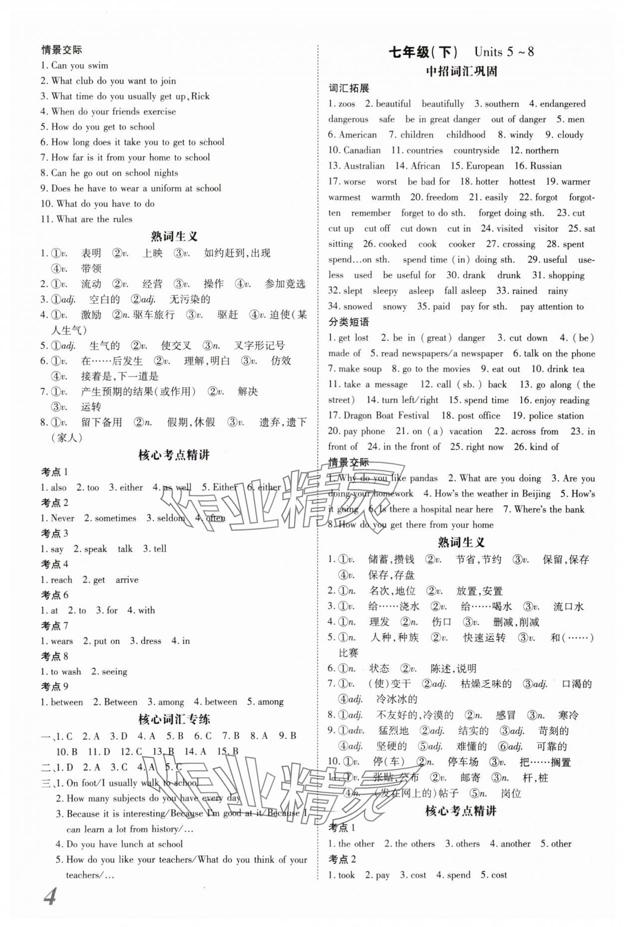 2024年新思路鄭州大學(xué)出版社英語(yǔ)河南專版 參考答案第3頁(yè)