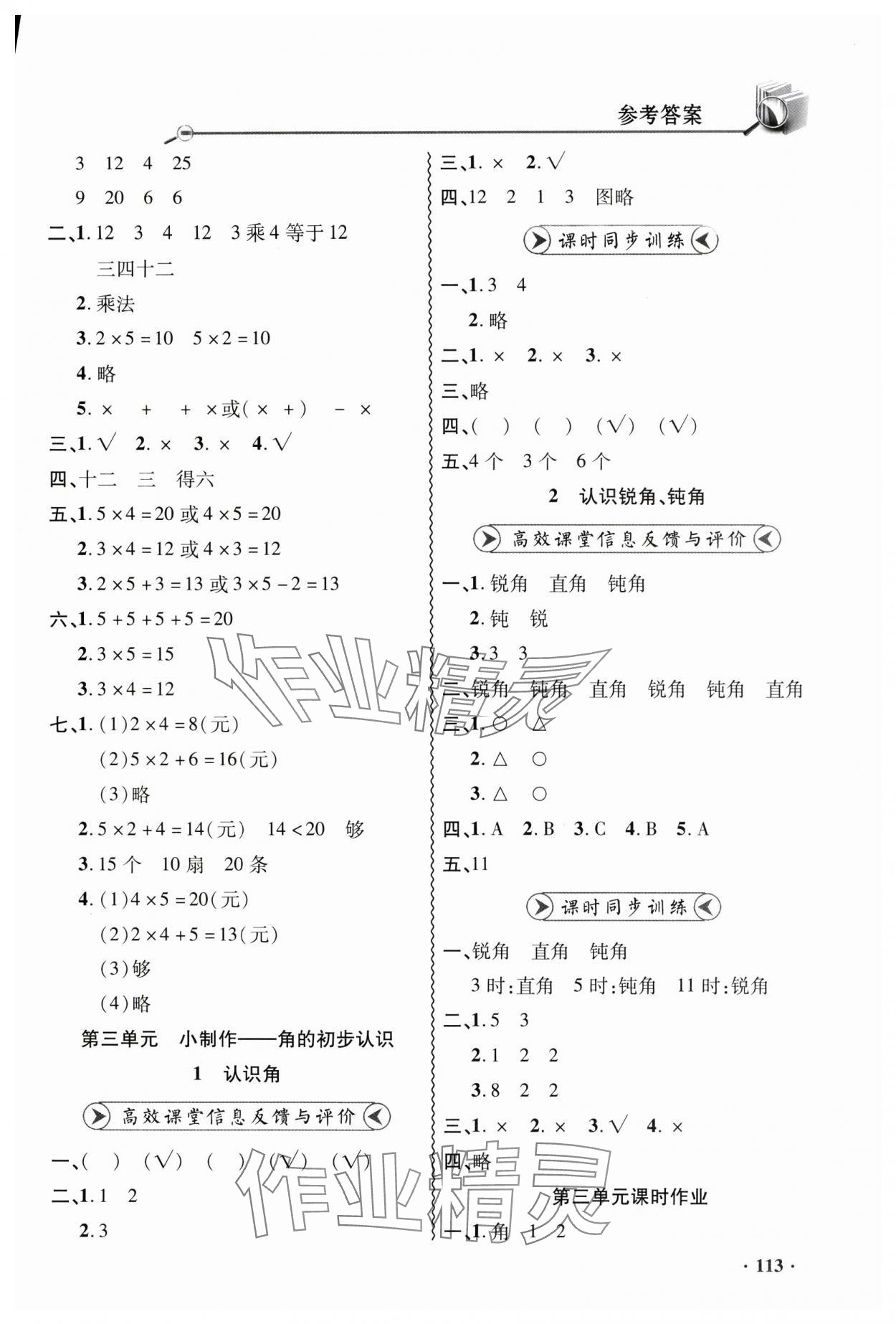 2024年練習(xí)冊(cè)山東畫(huà)報(bào)出版社二年級(jí)數(shù)學(xué)上冊(cè)青島版 參考答案第5頁(yè)