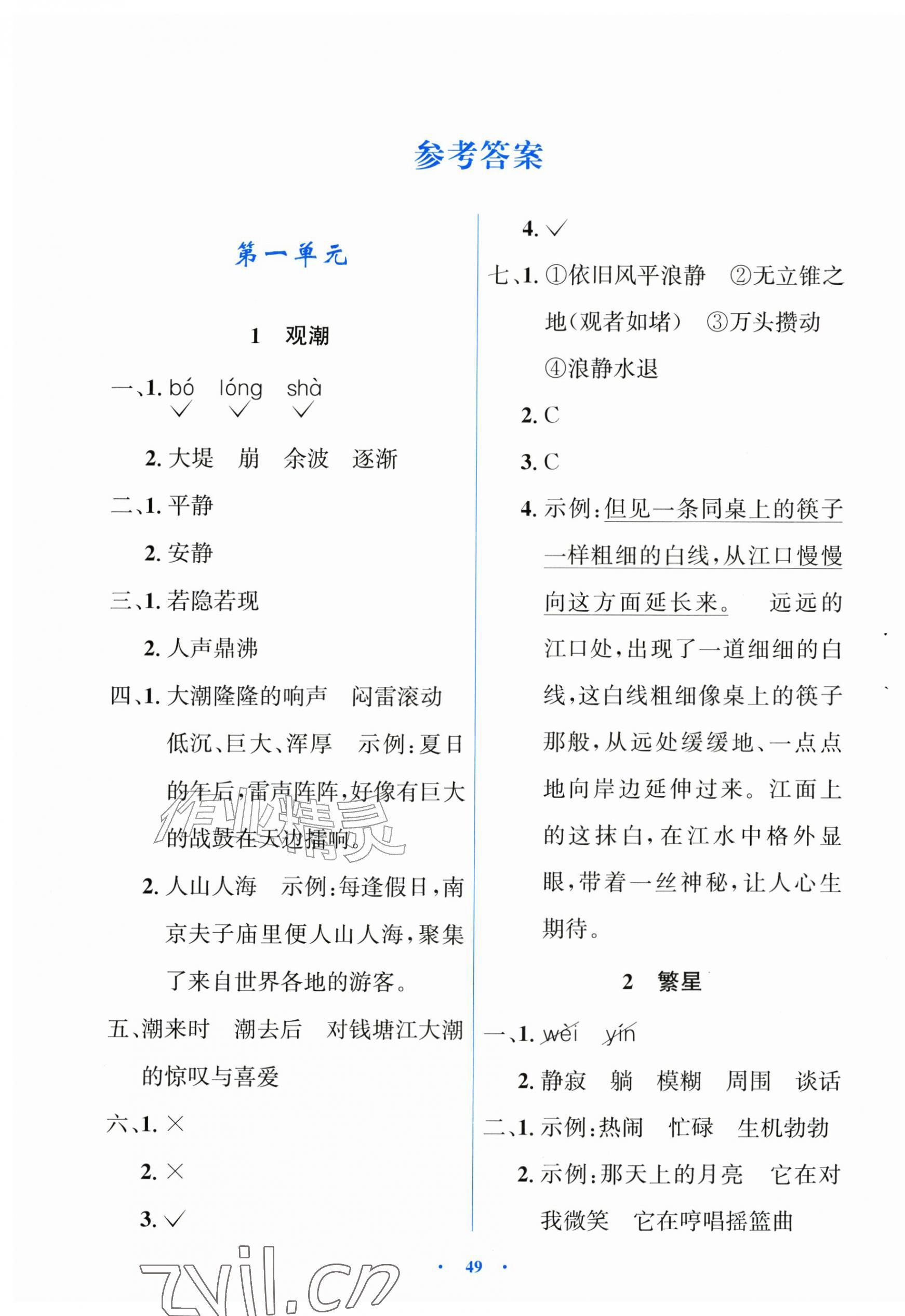2026年同步解析与测评学考练四年级语文上册人教版增强版&nbsp;第1页