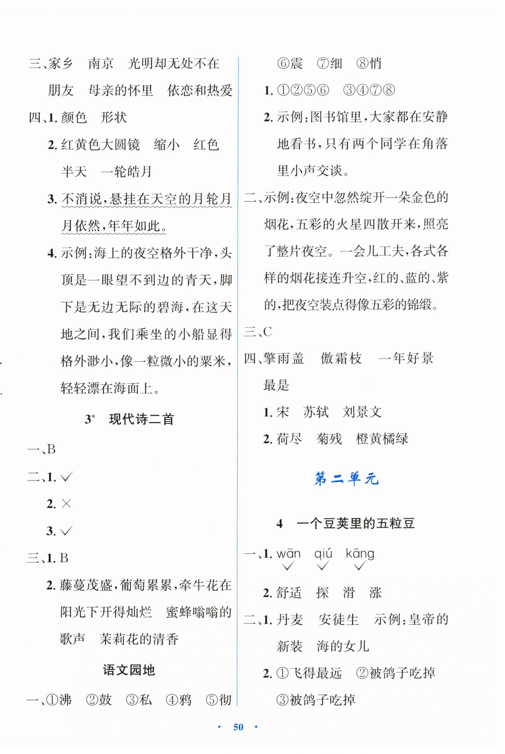 2026年同步解析与测评学考练四年级语文上册人教版增强版&nbsp;第2页