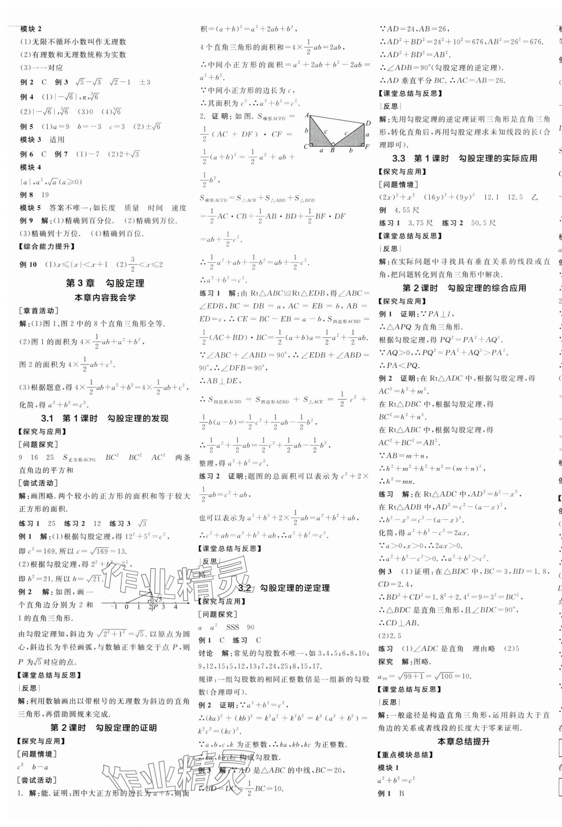 2025年全品學(xué)練考八年級(jí)數(shù)學(xué)上冊(cè)蘇科版江蘇專版 第5頁(yè)