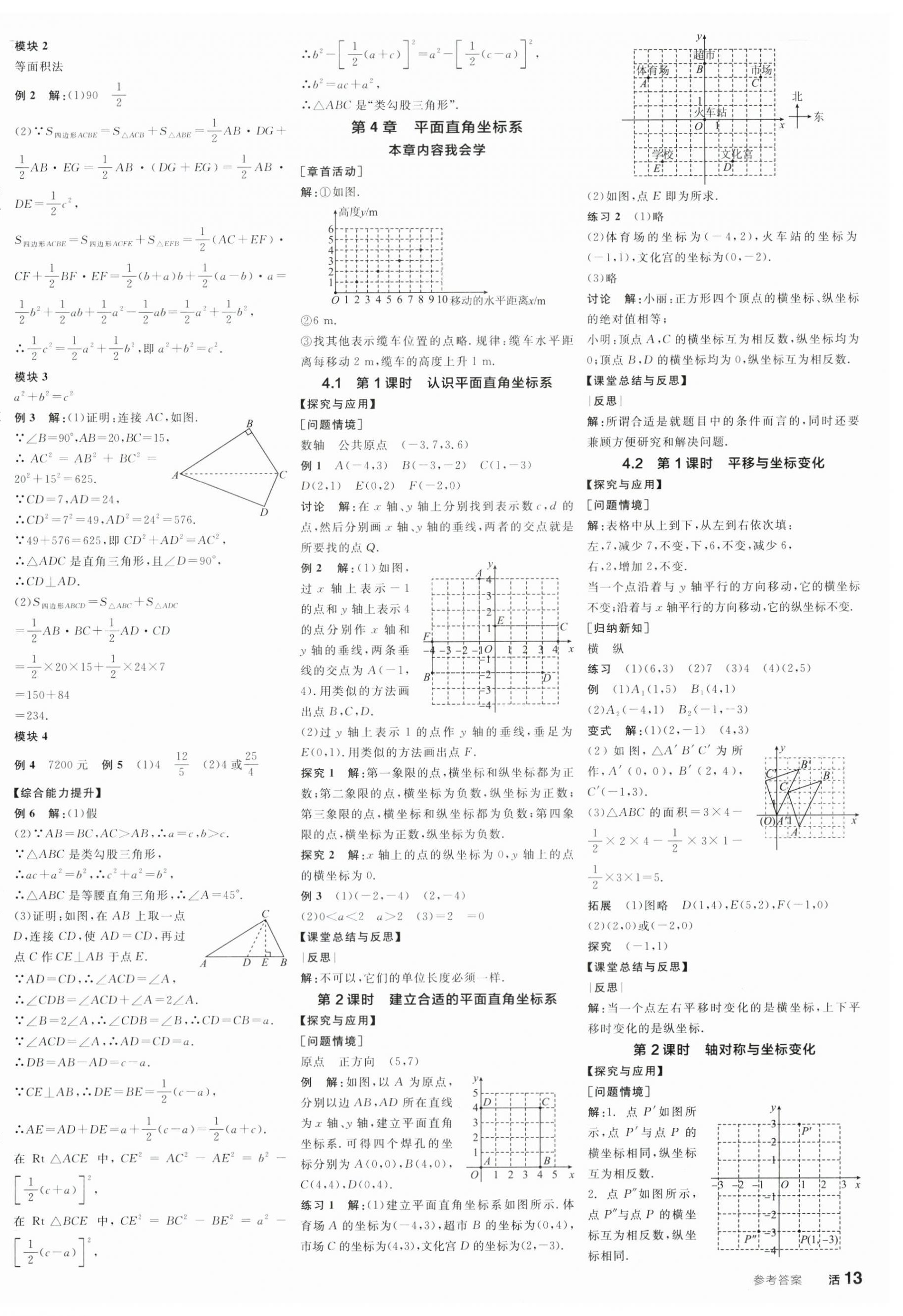 2025年全品學(xué)練考八年級(jí)數(shù)學(xué)上冊(cè)蘇科版江蘇專版 第6頁