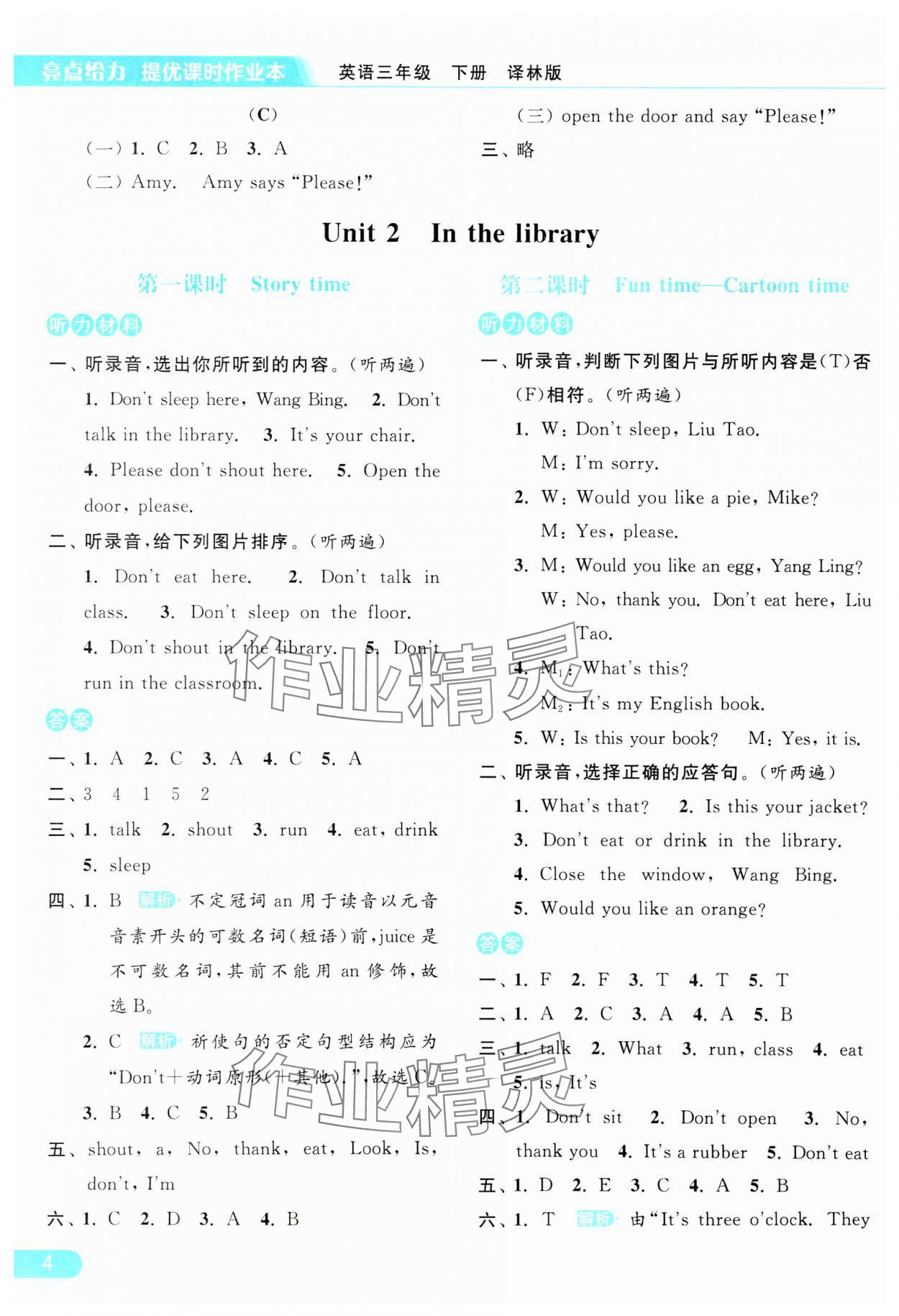 2024年亮點(diǎn)給力提優(yōu)課時(shí)作業(yè)本三年級(jí)英語下冊(cè)譯林版 參考答案第4頁