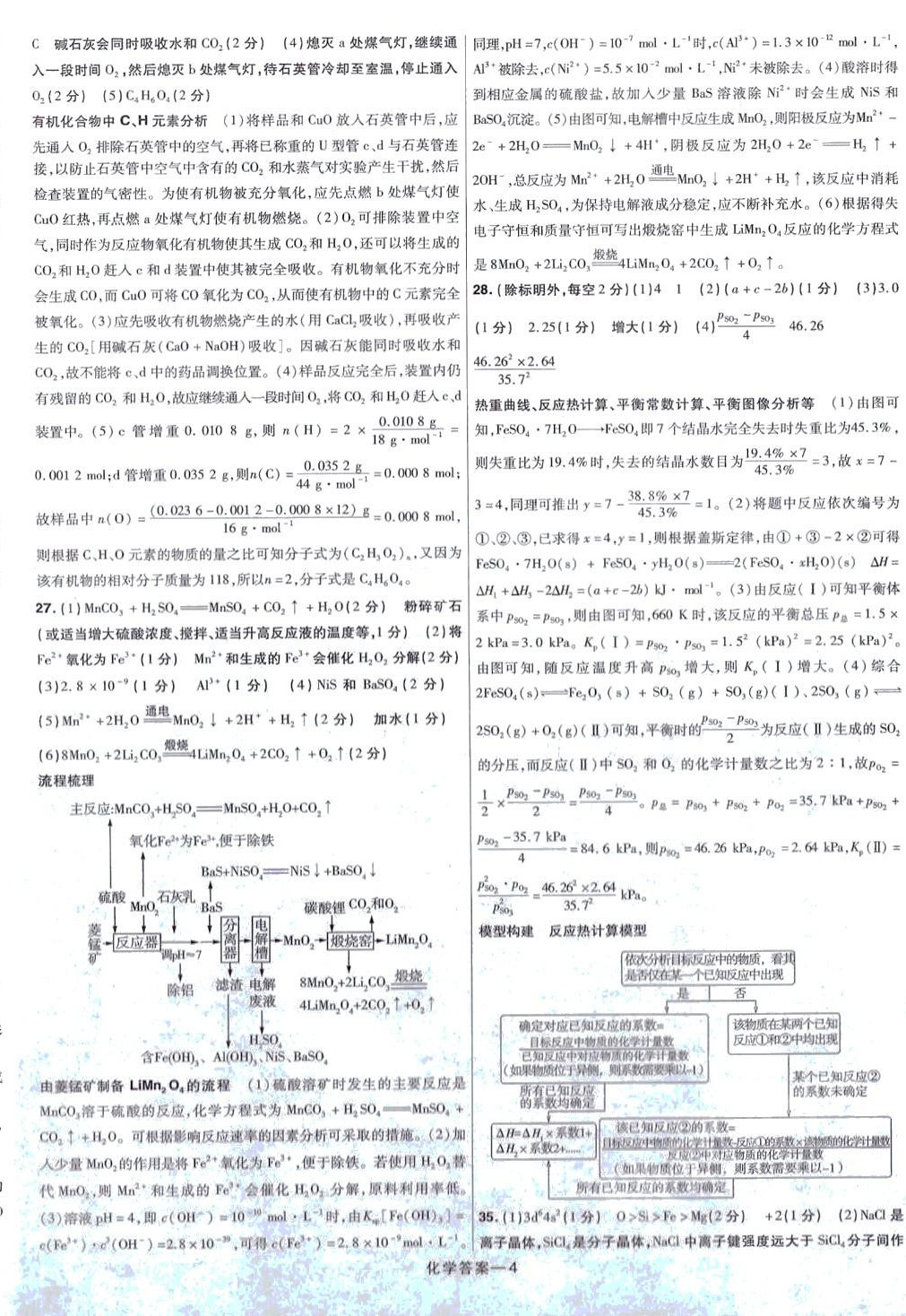 2024年走進(jìn)名校5年高考真題匯編高中化學(xué) 第4頁