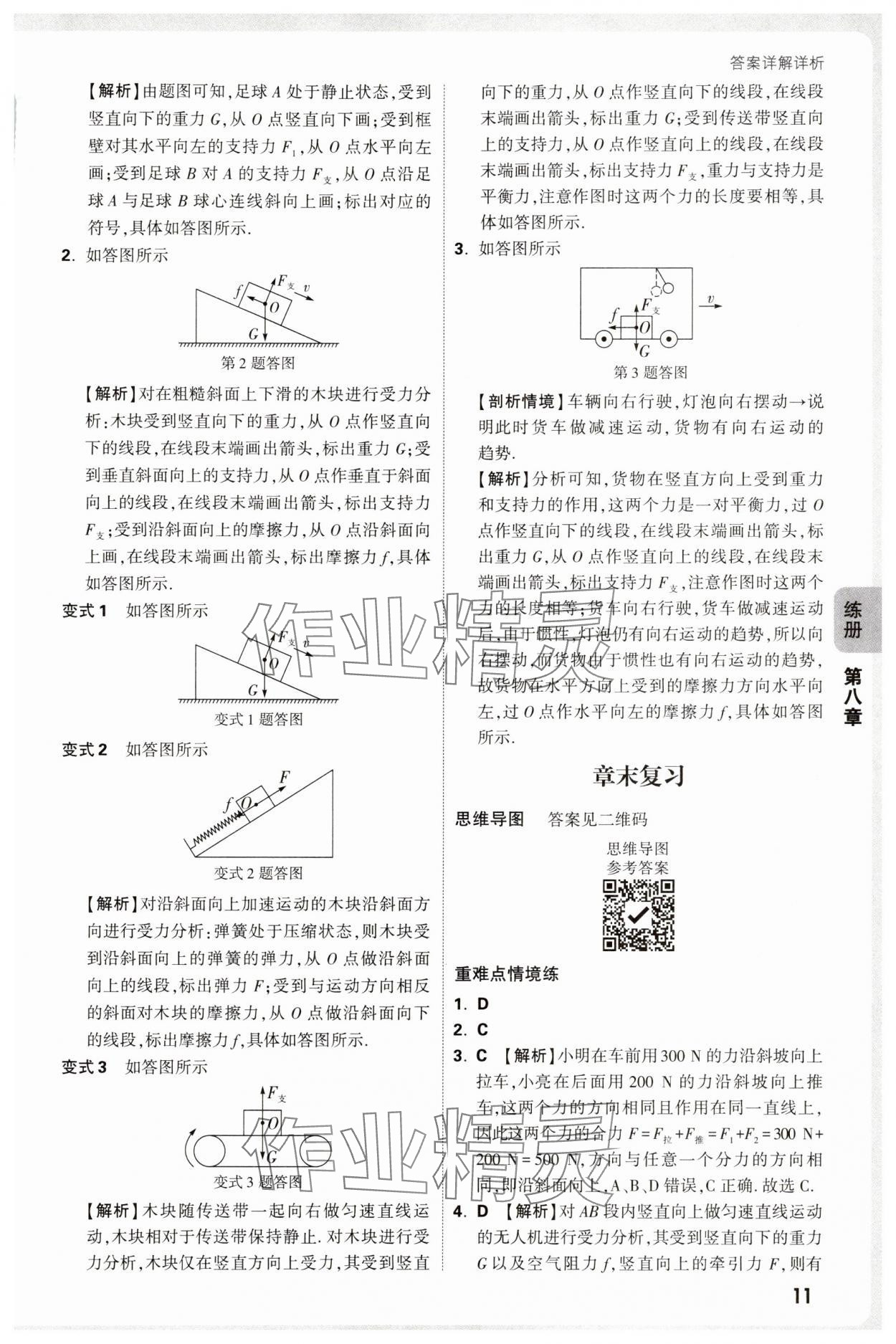2025年萬唯中考情境題八年級物理下冊人教版 第11頁