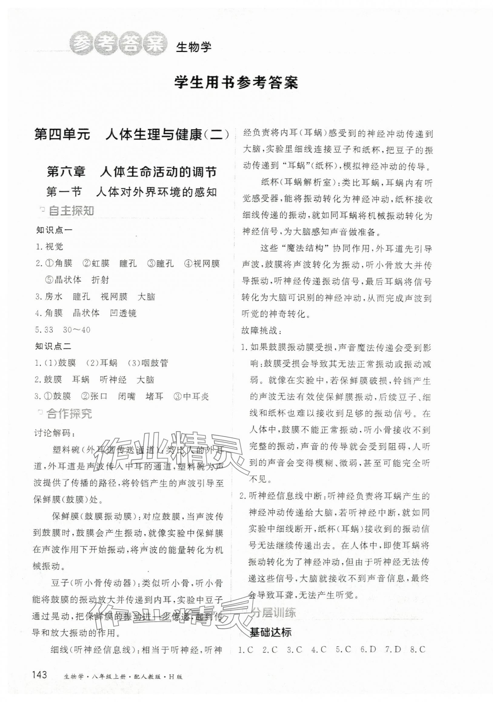 2025年资源与评价黑龙江教育出版社八年级生物上册人教版H 第1页