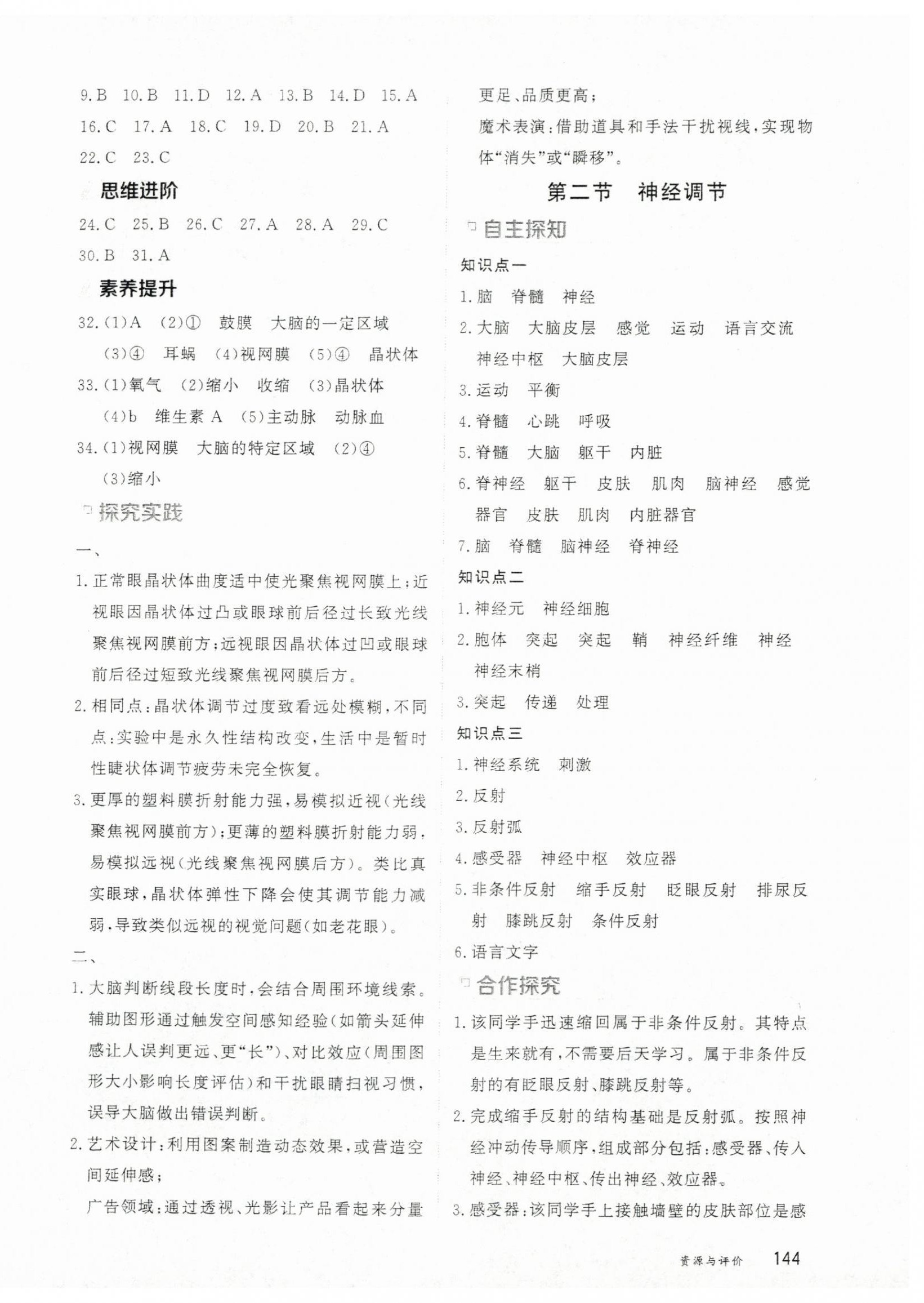 2025年资源与评价黑龙江教育出版社八年级生物上册人教版H 第2页