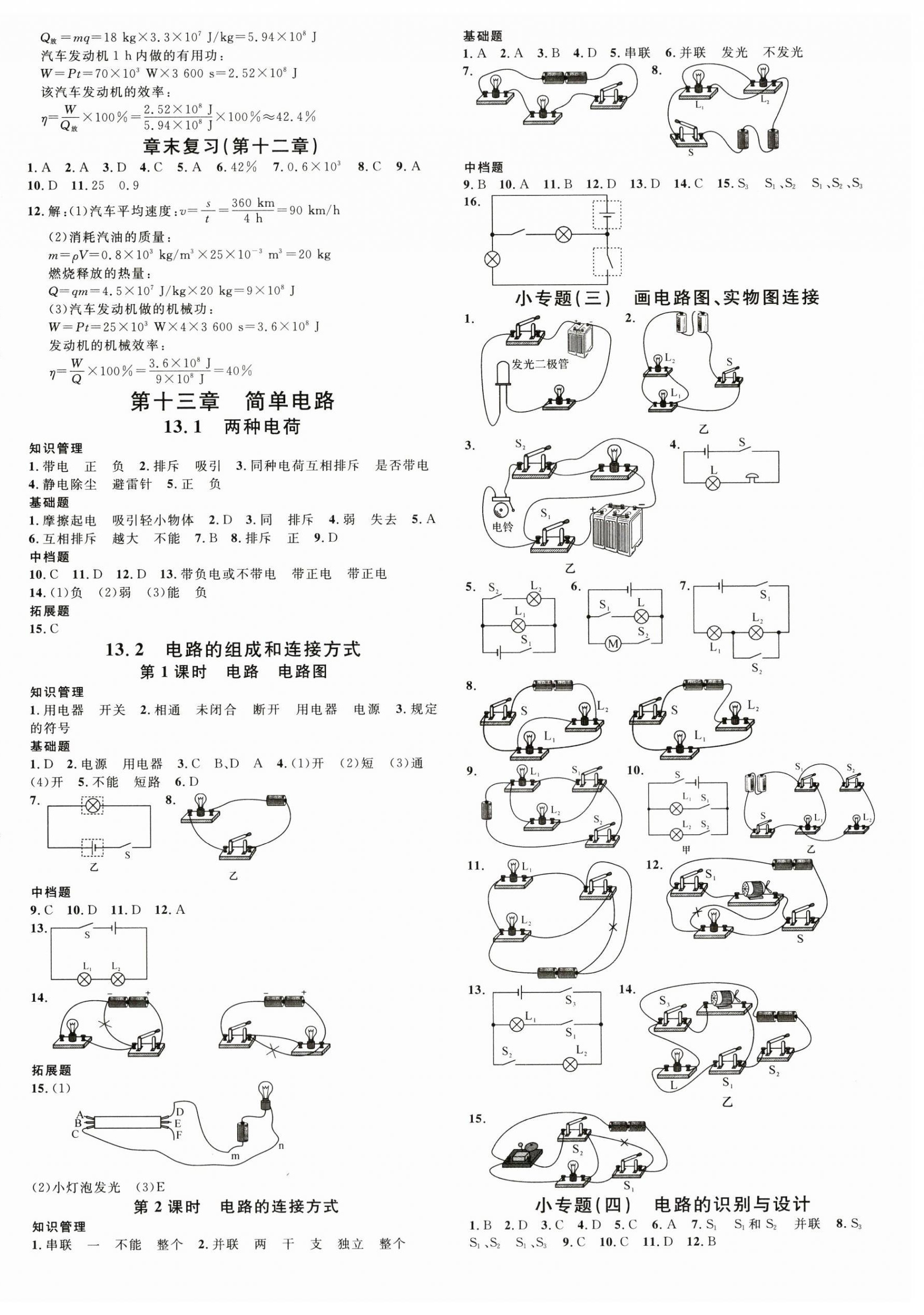 2025年名校课堂九年级物理全一册沪粤版安徽专版 第4页