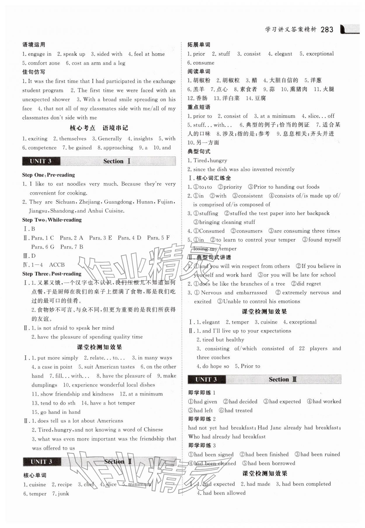 2025年金版新学案高中英语选择性必修第二册人教版&nbsp;参考答案第6页