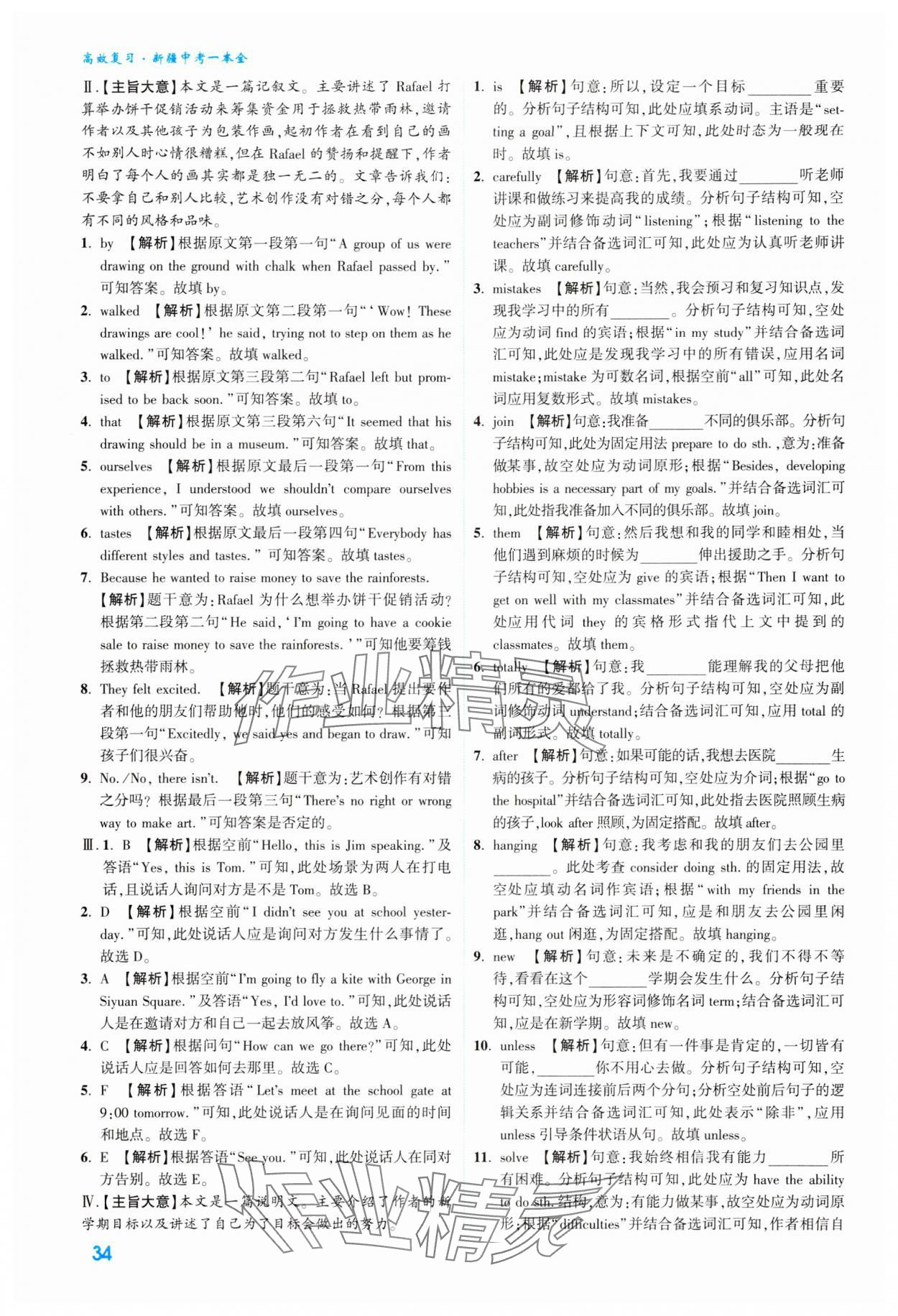 2024年高效復(fù)習(xí)新疆中考英語 參考答案第34頁