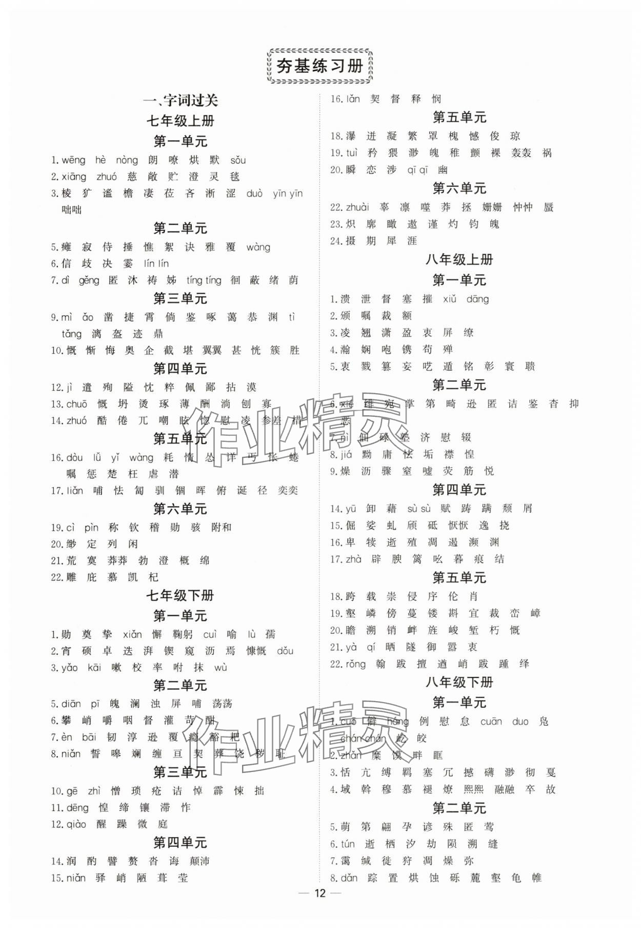 2025年浙江中考提分攻略語(yǔ)文 參考答案第11頁(yè)