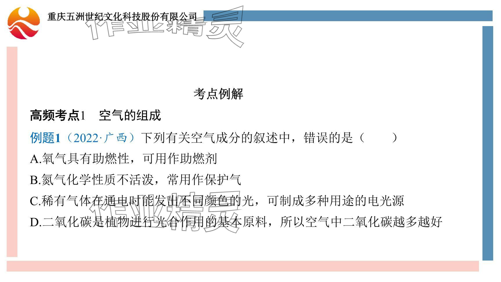 2024年重慶市中考試題分析與復習指導化學 參考答案第44頁