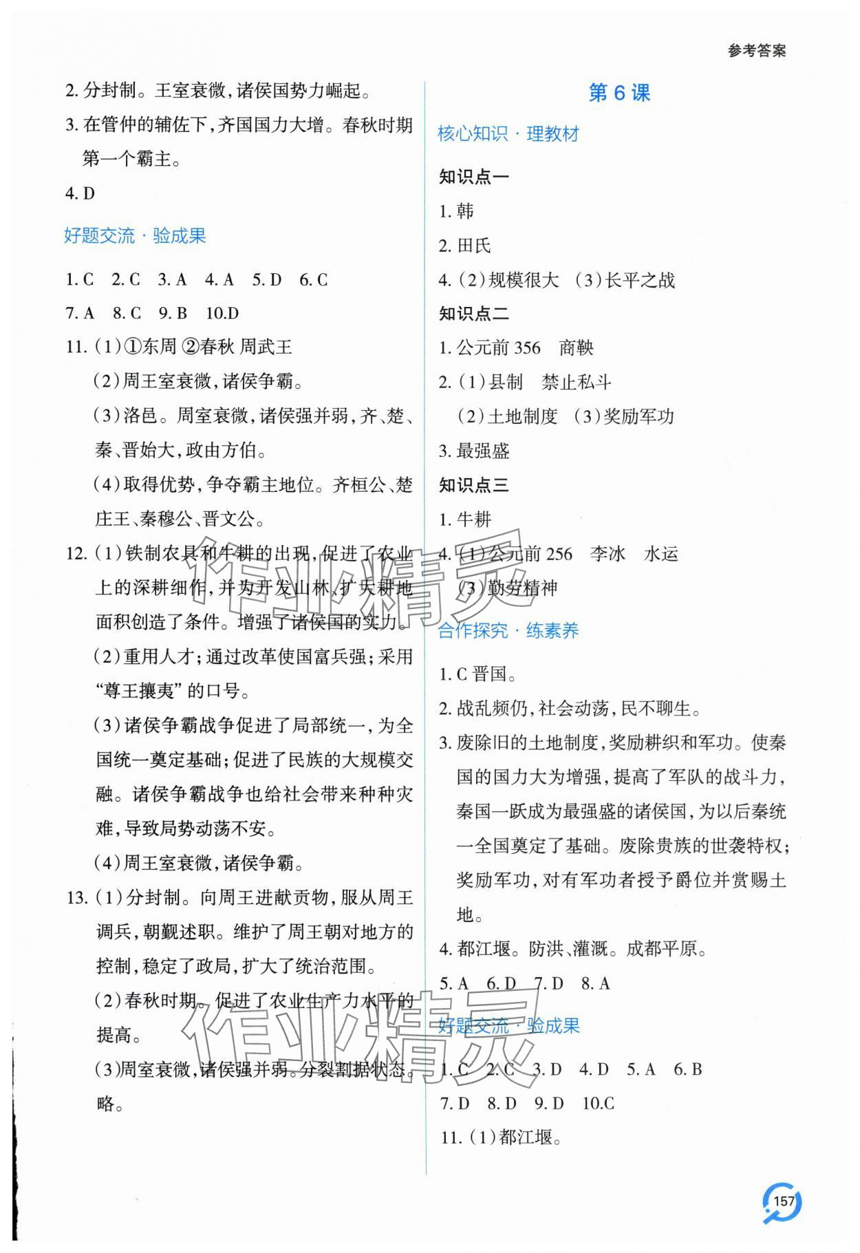 2025年新课堂学习与探究七年级历史上册人教版&nbsp;第5页