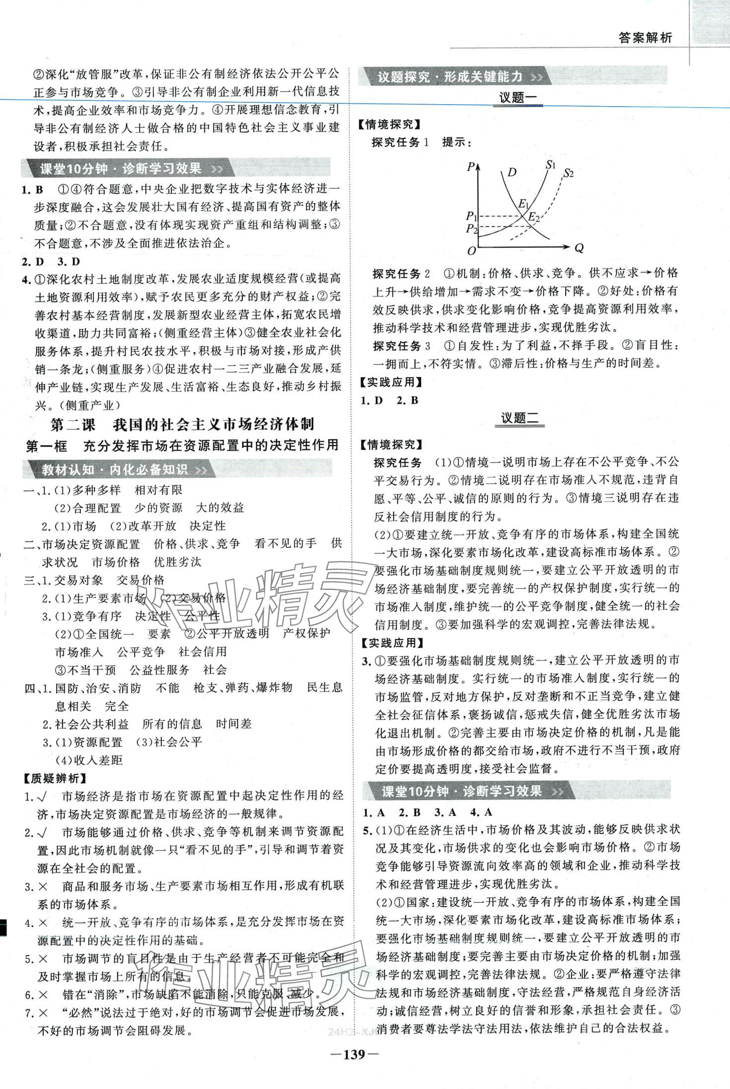 2024年世紀金榜高中全程學習方略高中道德與法治必修2人教版 第3頁