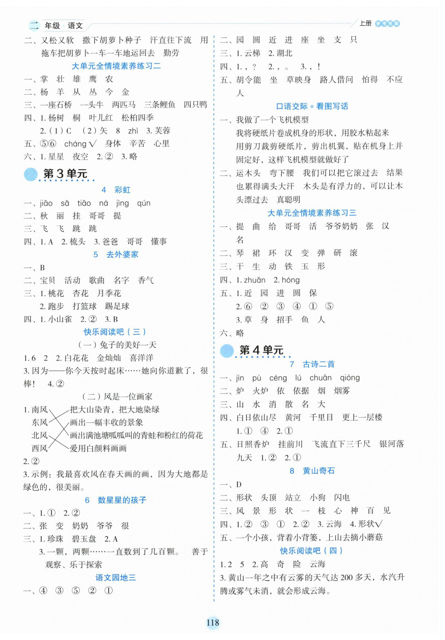 2026年优秀生作业本二年级语文上册人教版&nbsp;参考答案第2页