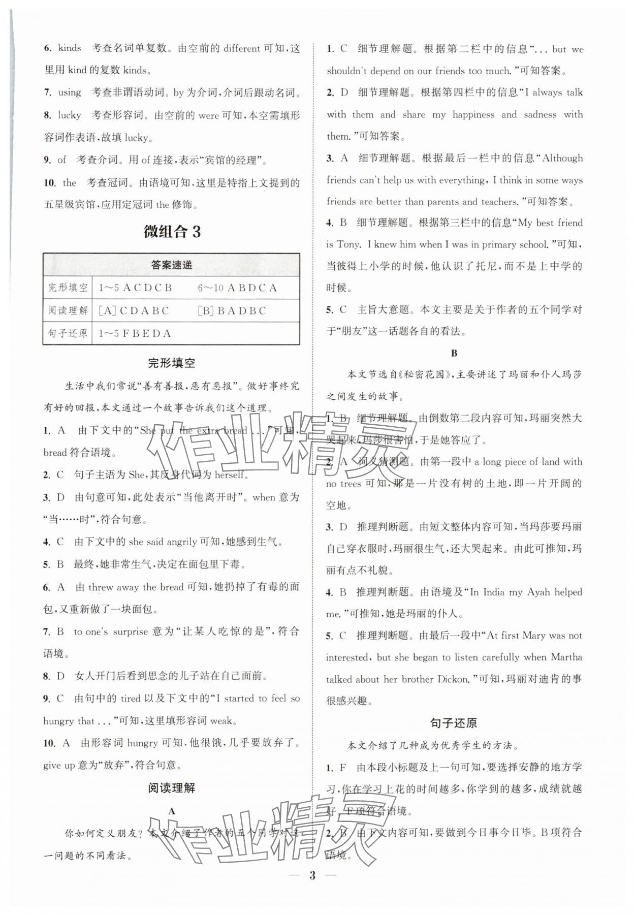 2024年通城學典組合訓練八年級英語滬教版深圳專版 第3頁