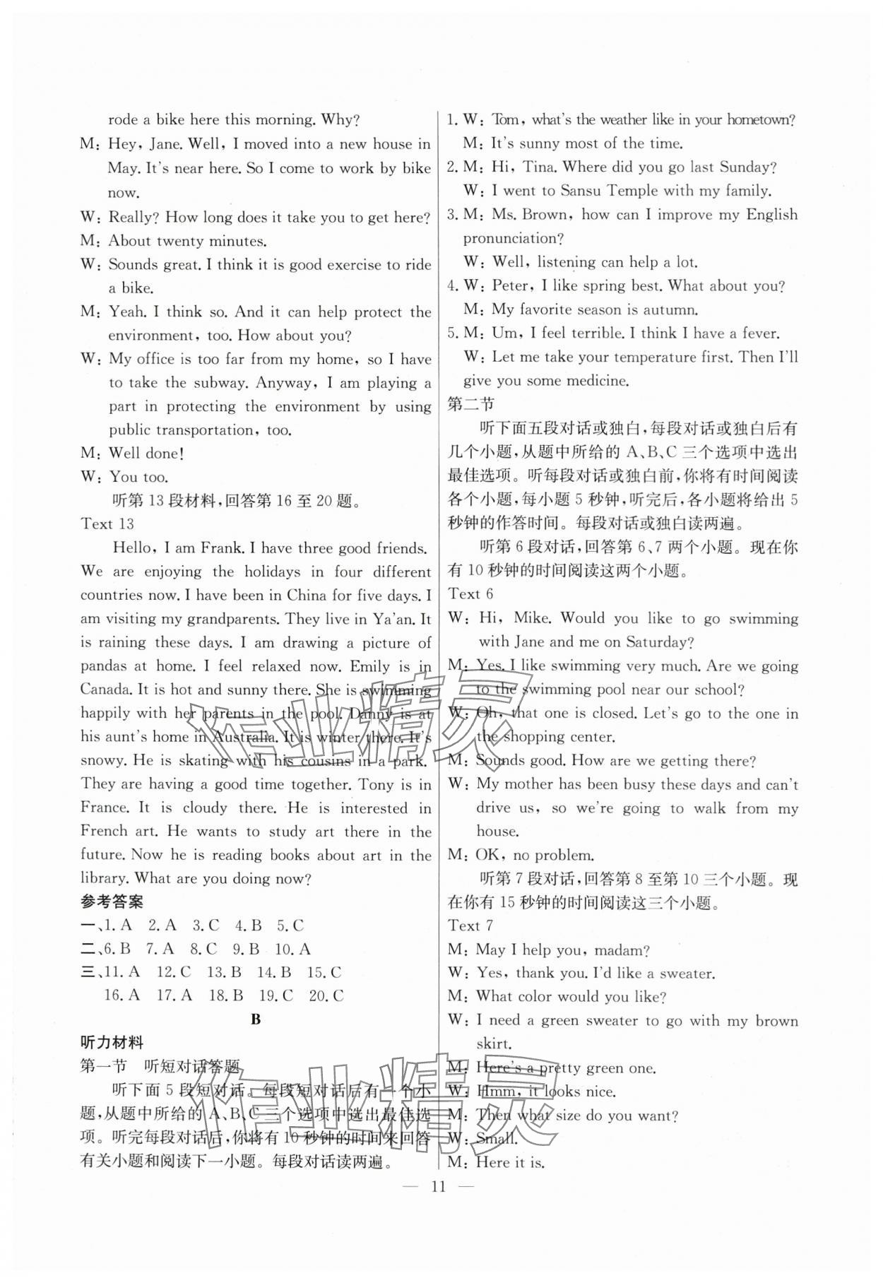 2024年解密中考英語 第11頁