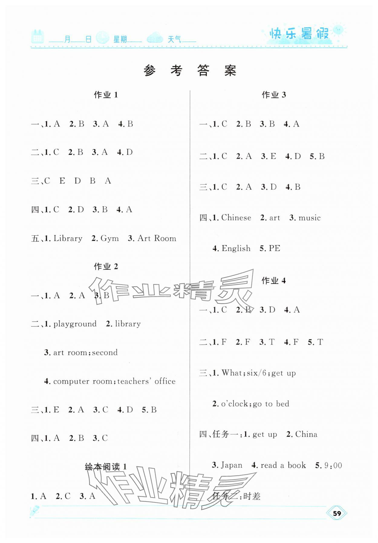 2025年贏在起跑線快樂暑假四年級英語人教版河北少年兒童出版社 第1頁