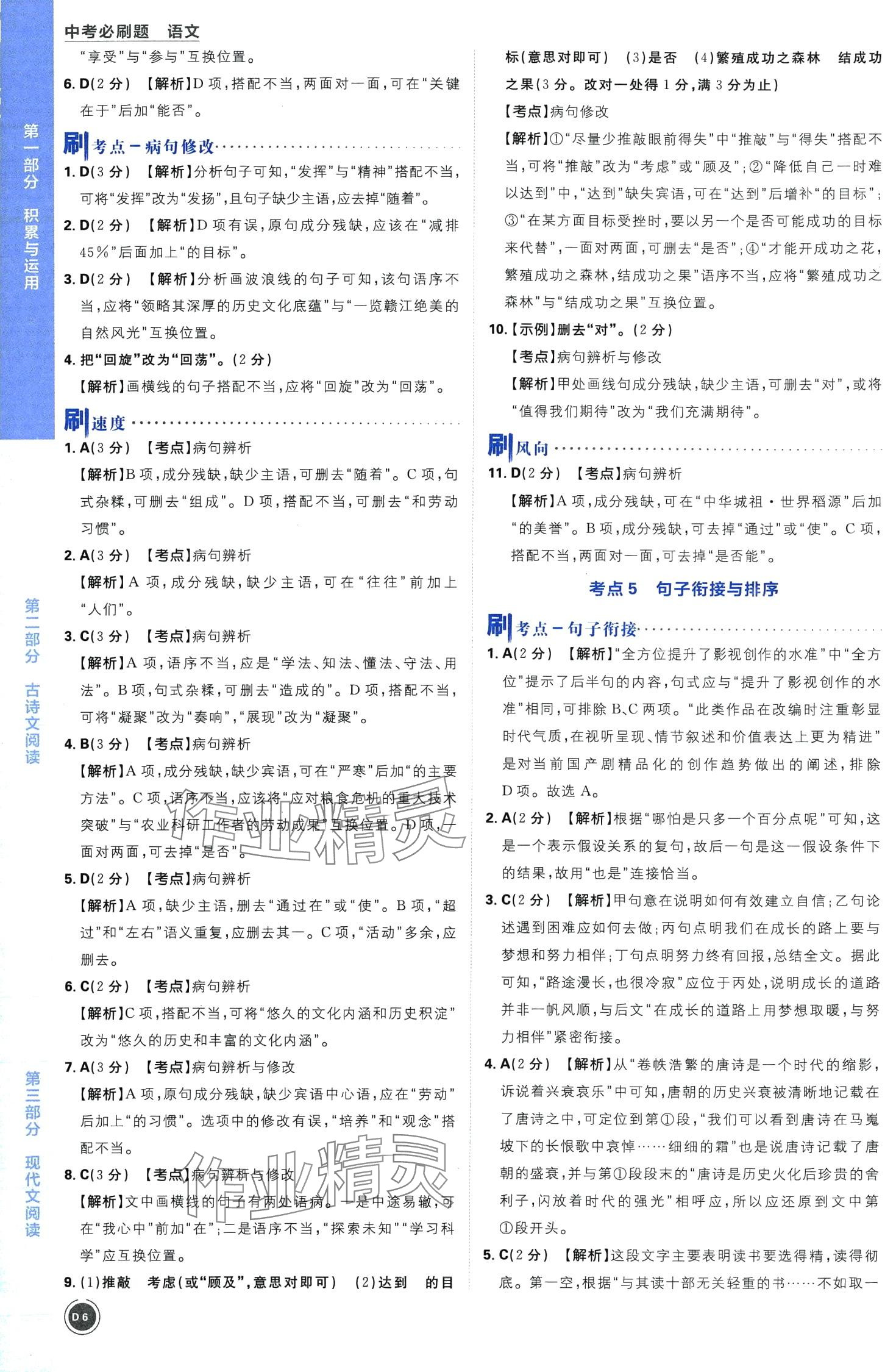 2024年中考必刷題開明出版社語文 第6頁