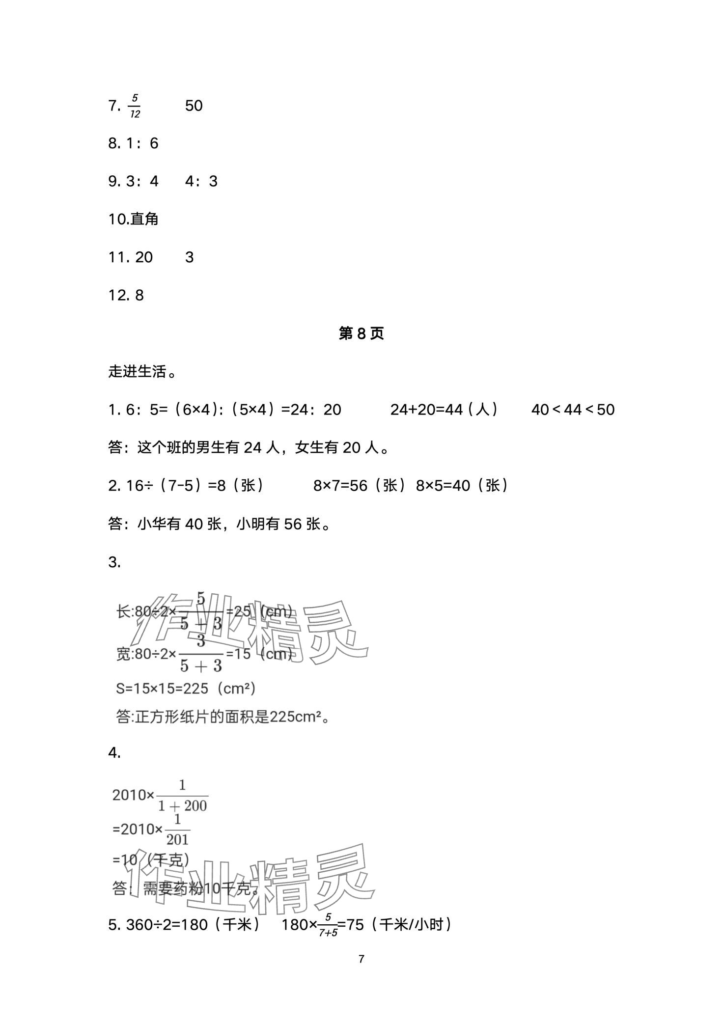 2024年寒假生活指导六年级 第7页