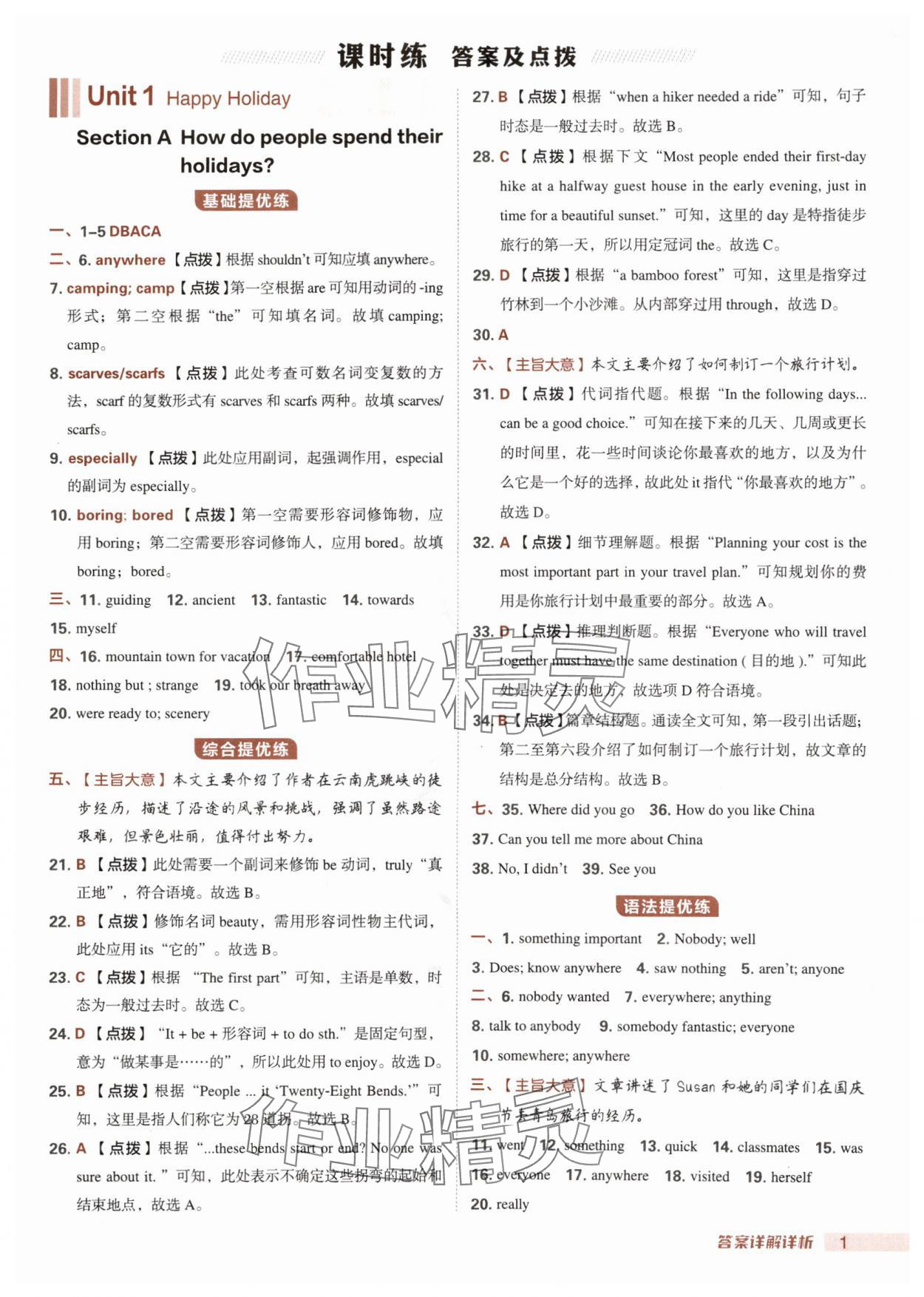 2025年综合应用创新题典中点八年级英语上册人教版陕西专版 第1页