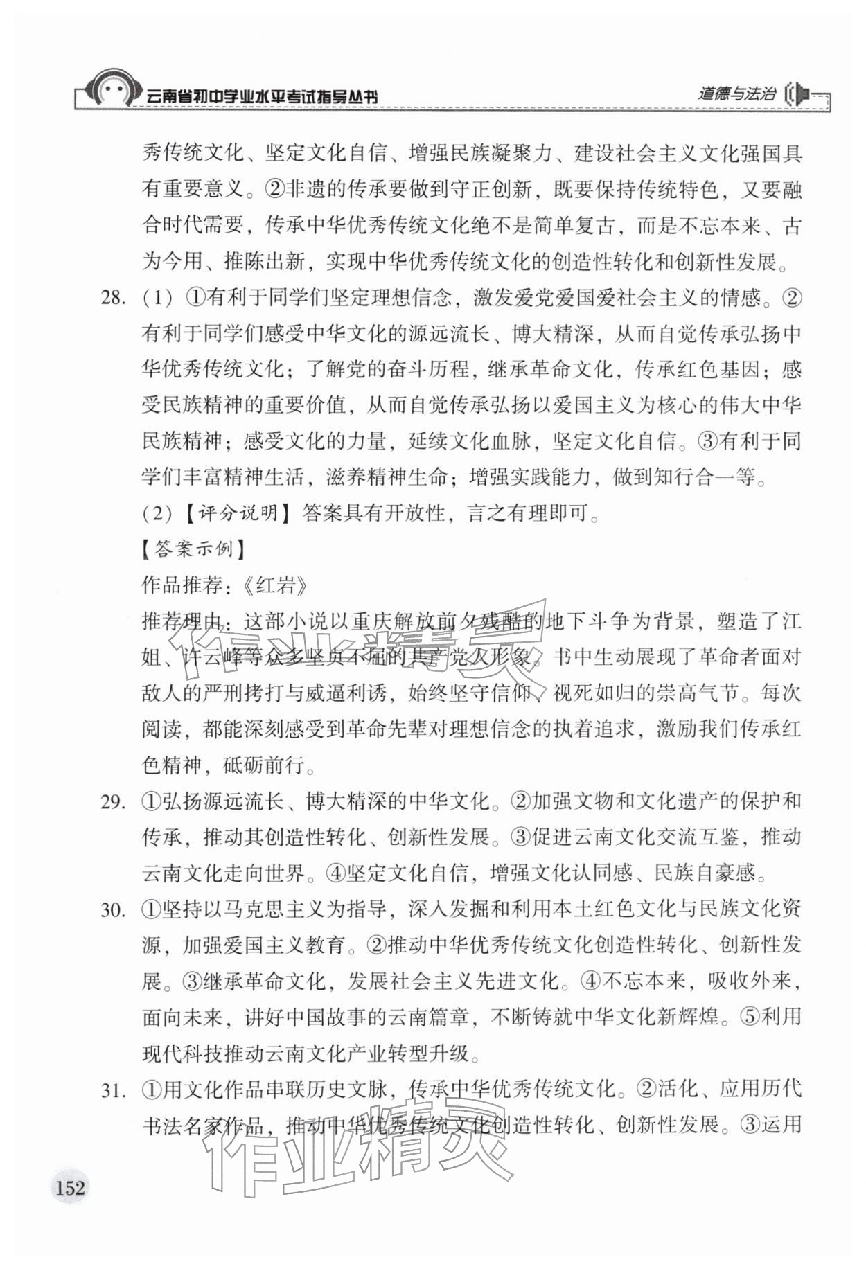 2026年云南省初中学业水平考试指导丛书道德与法治&nbsp;第12页