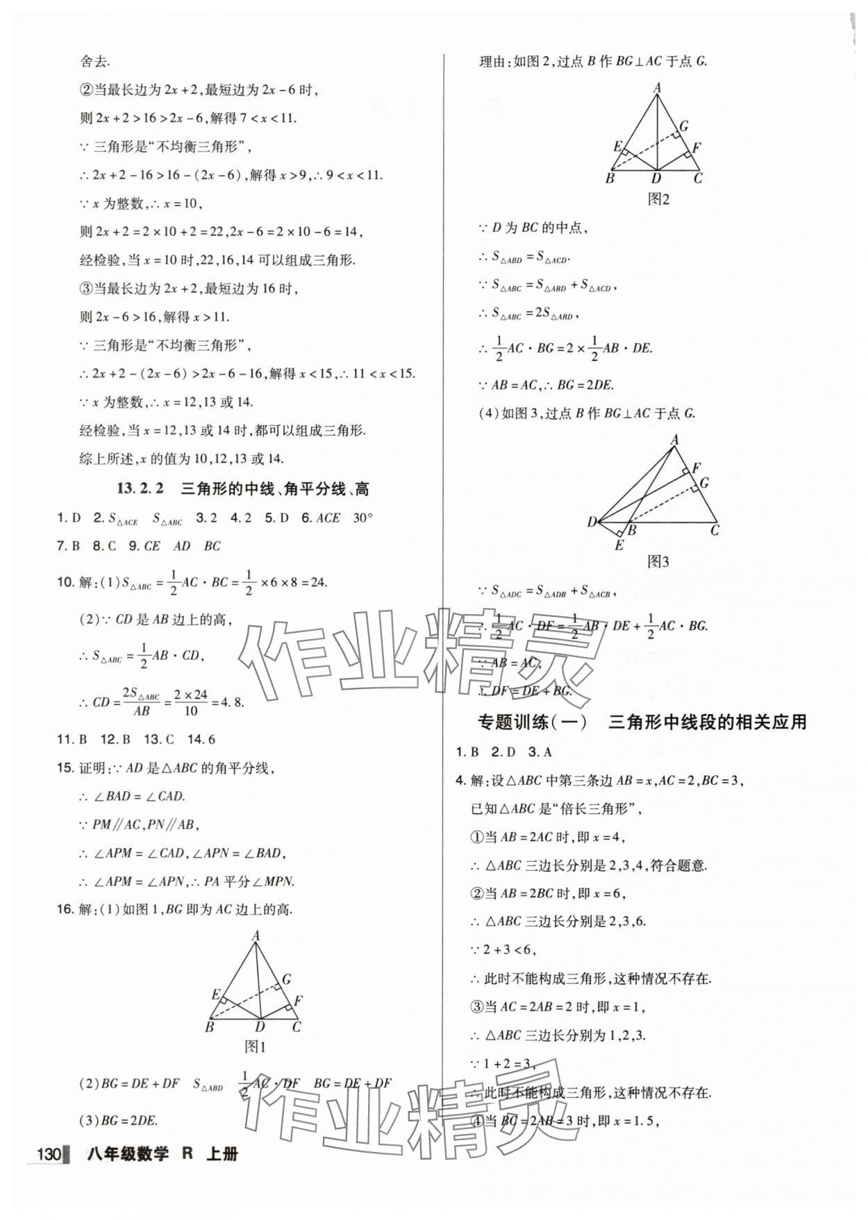 2025年辽宁作业分层培优学案八年级数学上册人教版 第2页