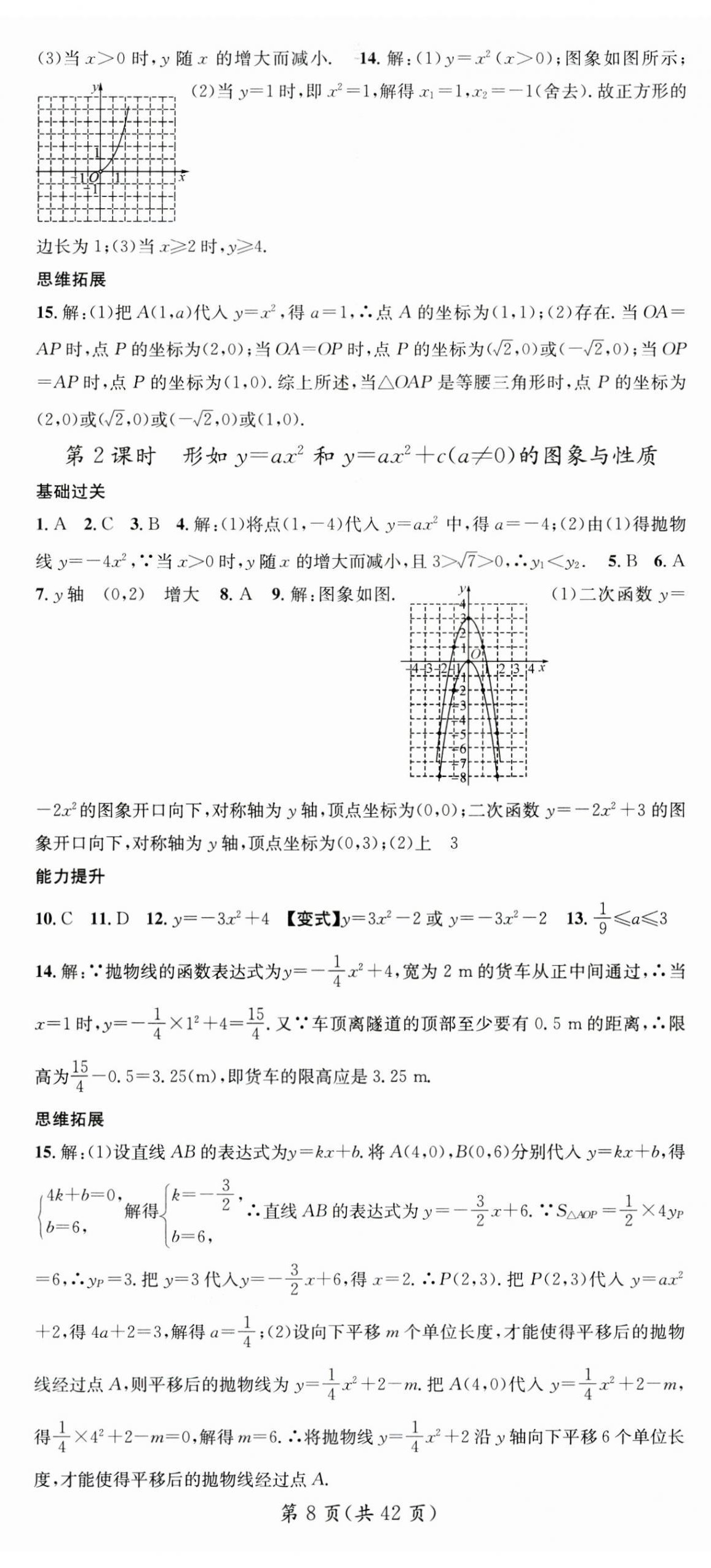 2024年名师测控九年级数学下册北师大版 第8页