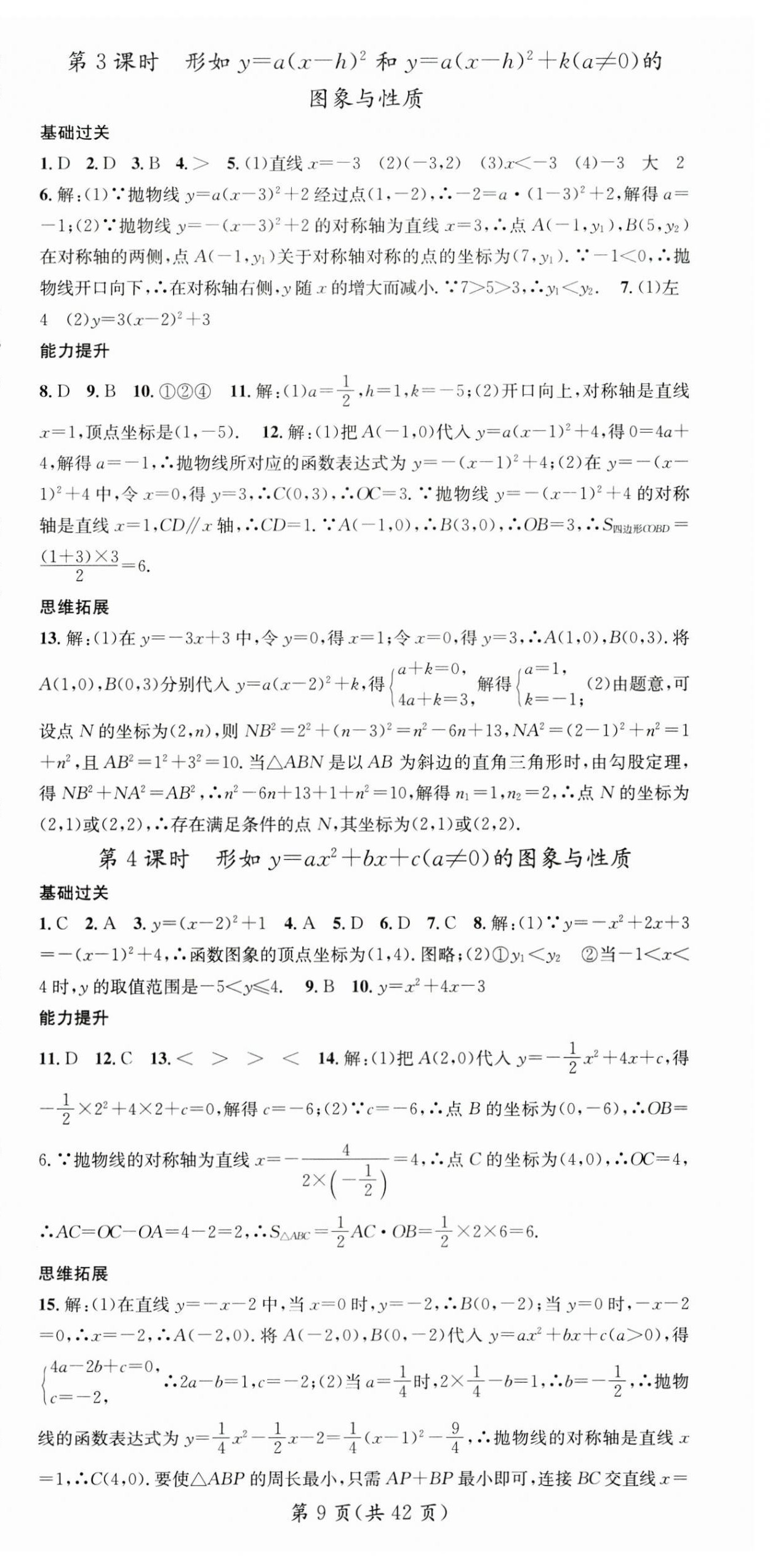 2024年名师测控九年级数学下册北师大版 第9页