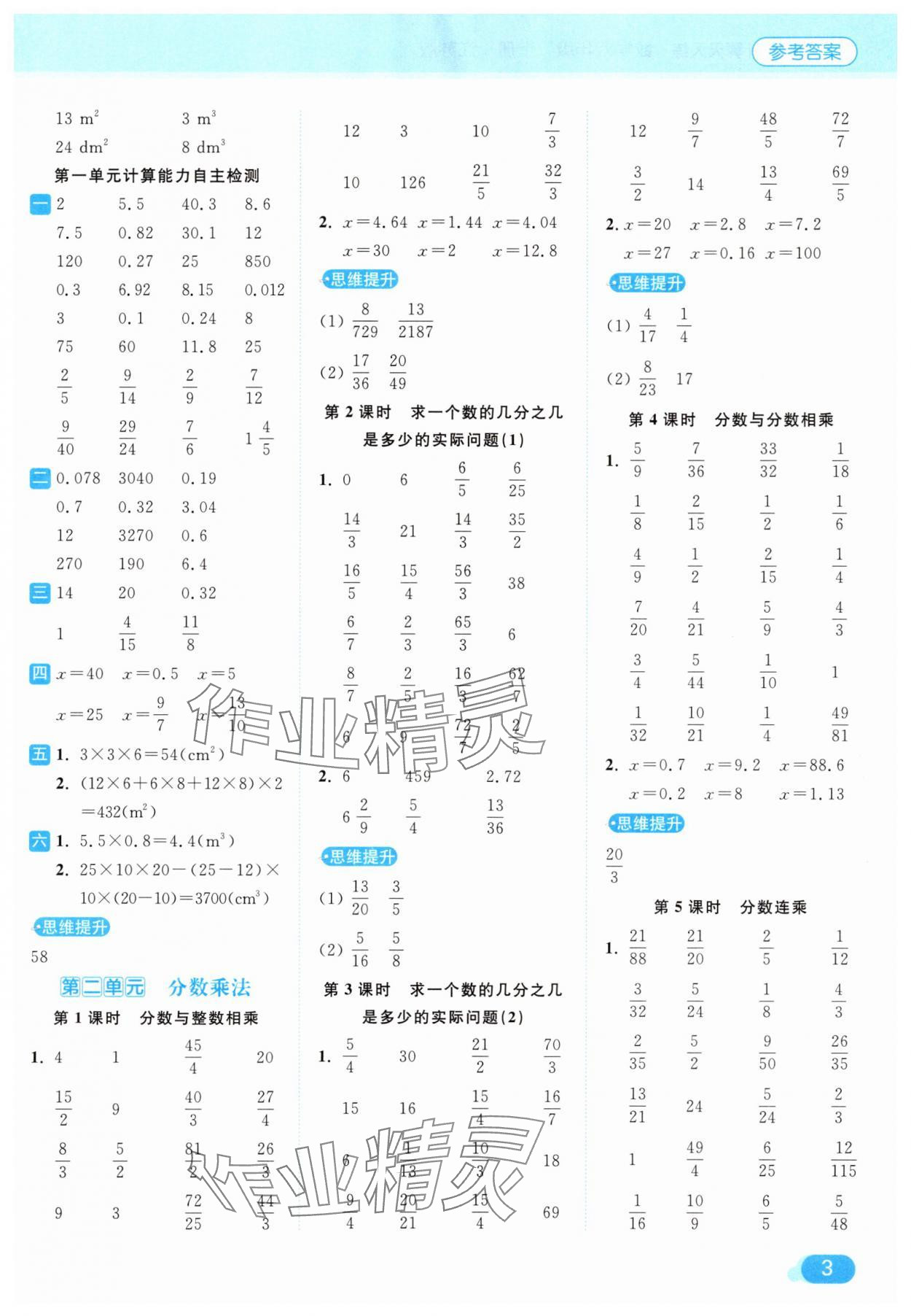 2025年亮點(diǎn)給力計(jì)算天天練六年級(jí)數(shù)學(xué)上冊(cè)蘇教版 第3頁